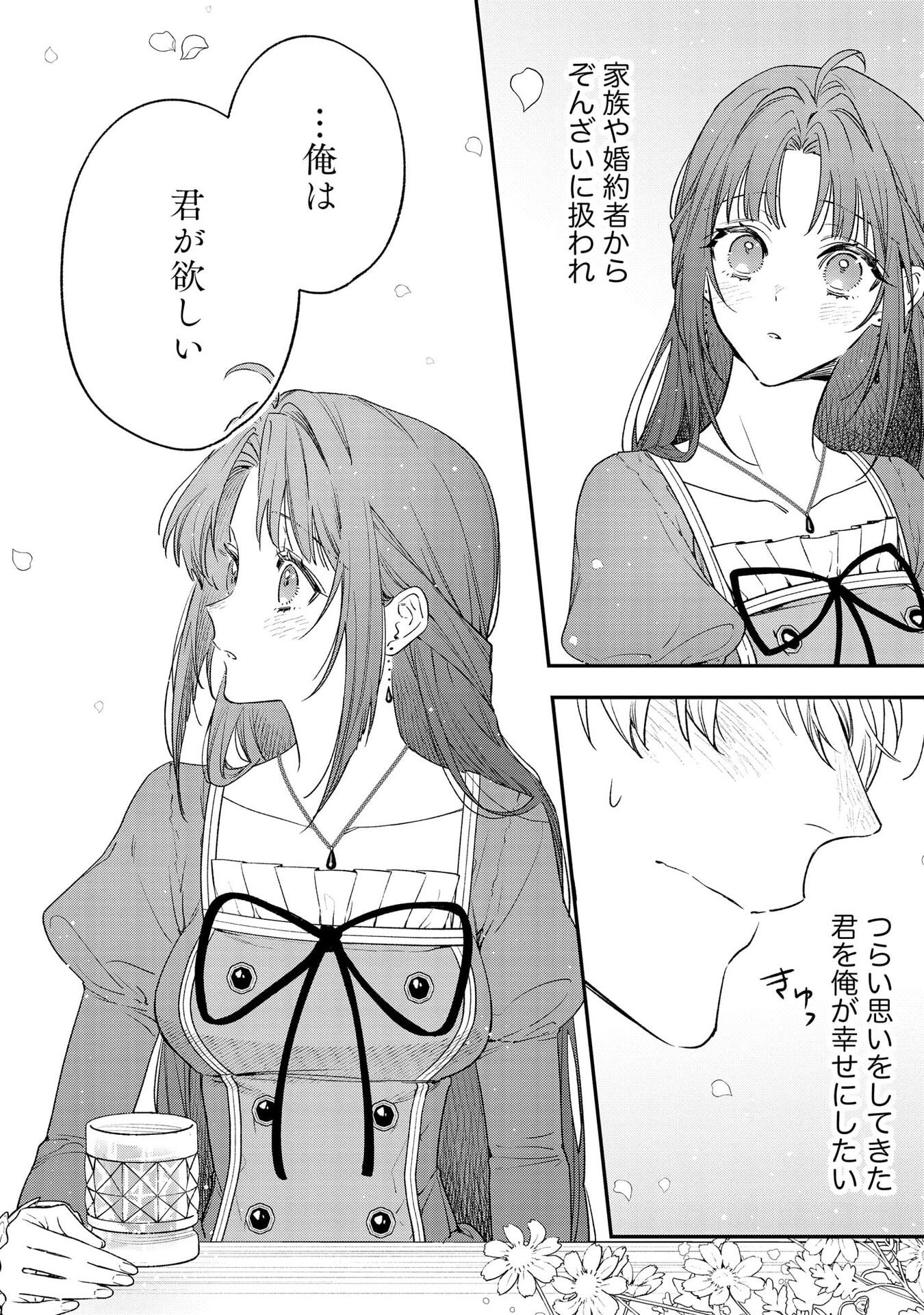 聖女様の逆ハーレムからあぶれた騎士様に熱烈に求愛されている件 第2話 - Page 16