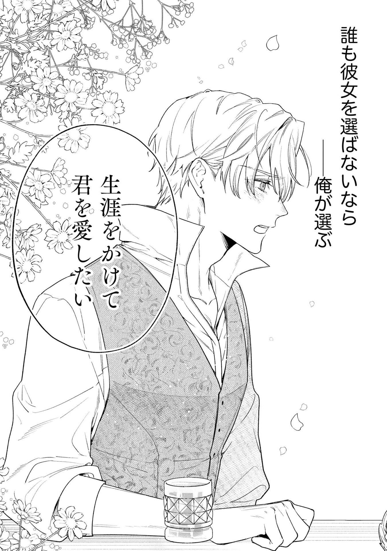 聖女様の逆ハーレムからあぶれた騎士様に熱烈に求愛されている件 第2話 - Page 17