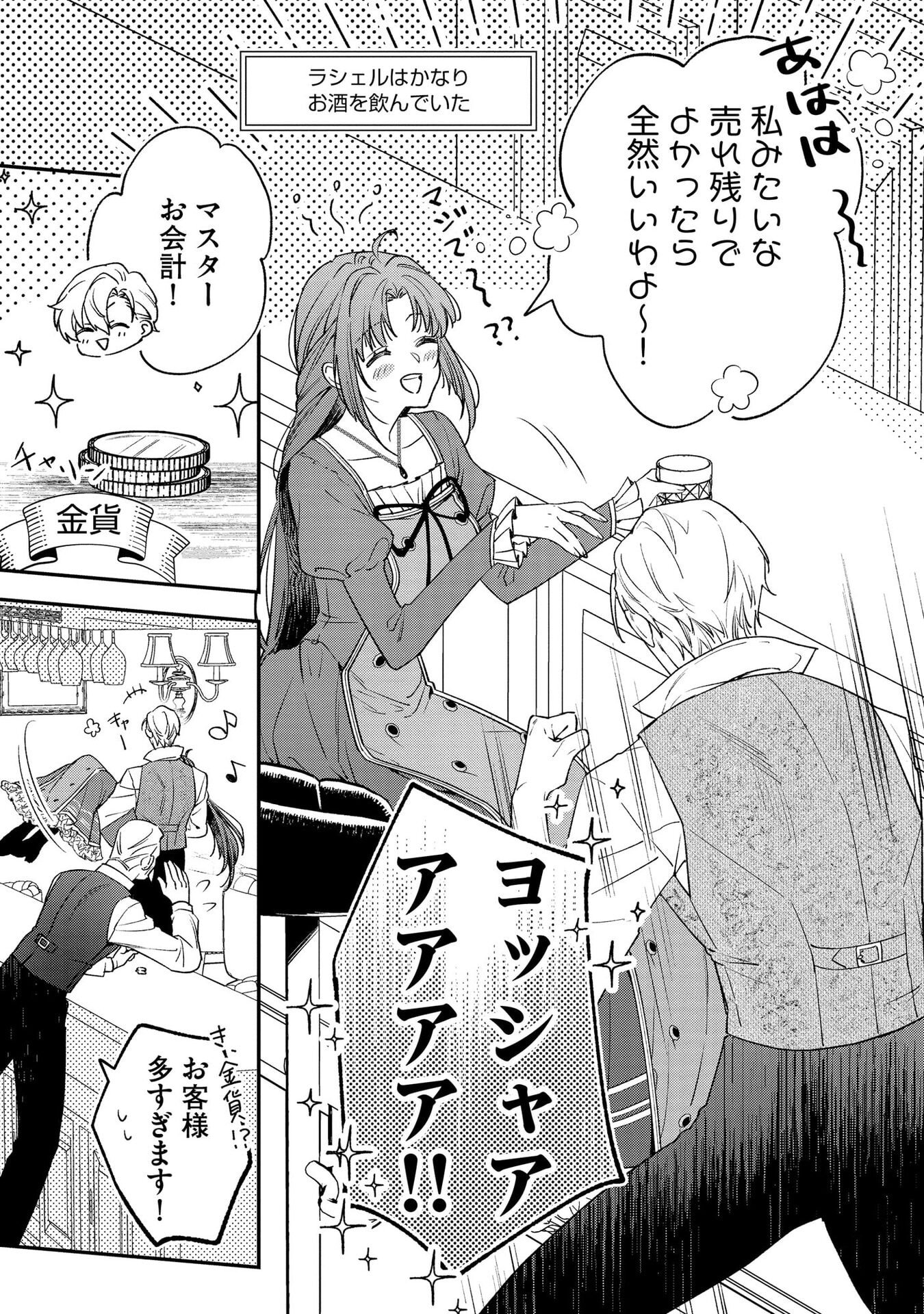 聖女様の逆ハーレムからあぶれた騎士様に熱烈に求愛されている件 第2話 - Page 19