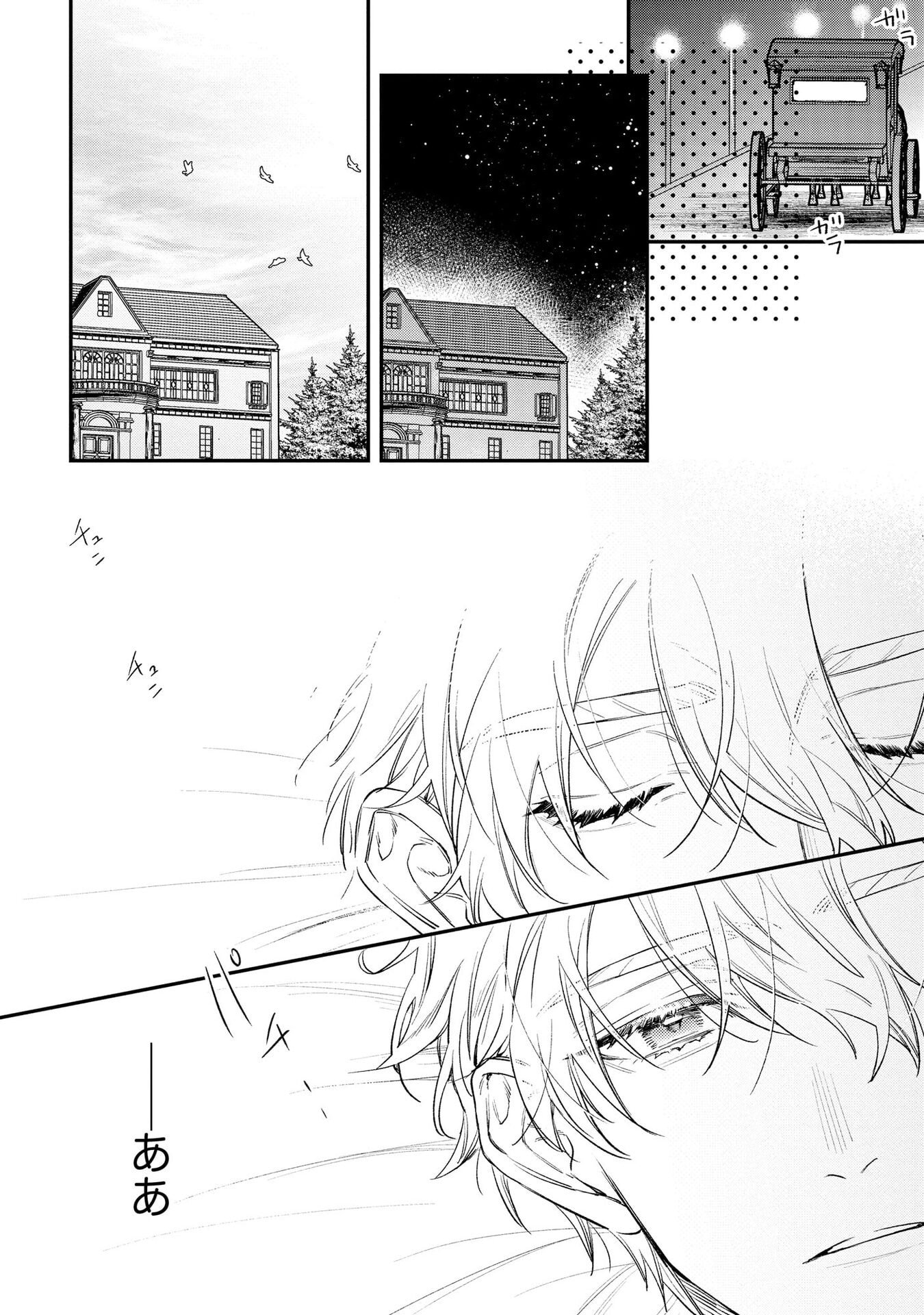 聖女様の逆ハーレムからあぶれた騎士様に熱烈に求愛されている件 第2話 - Page 20