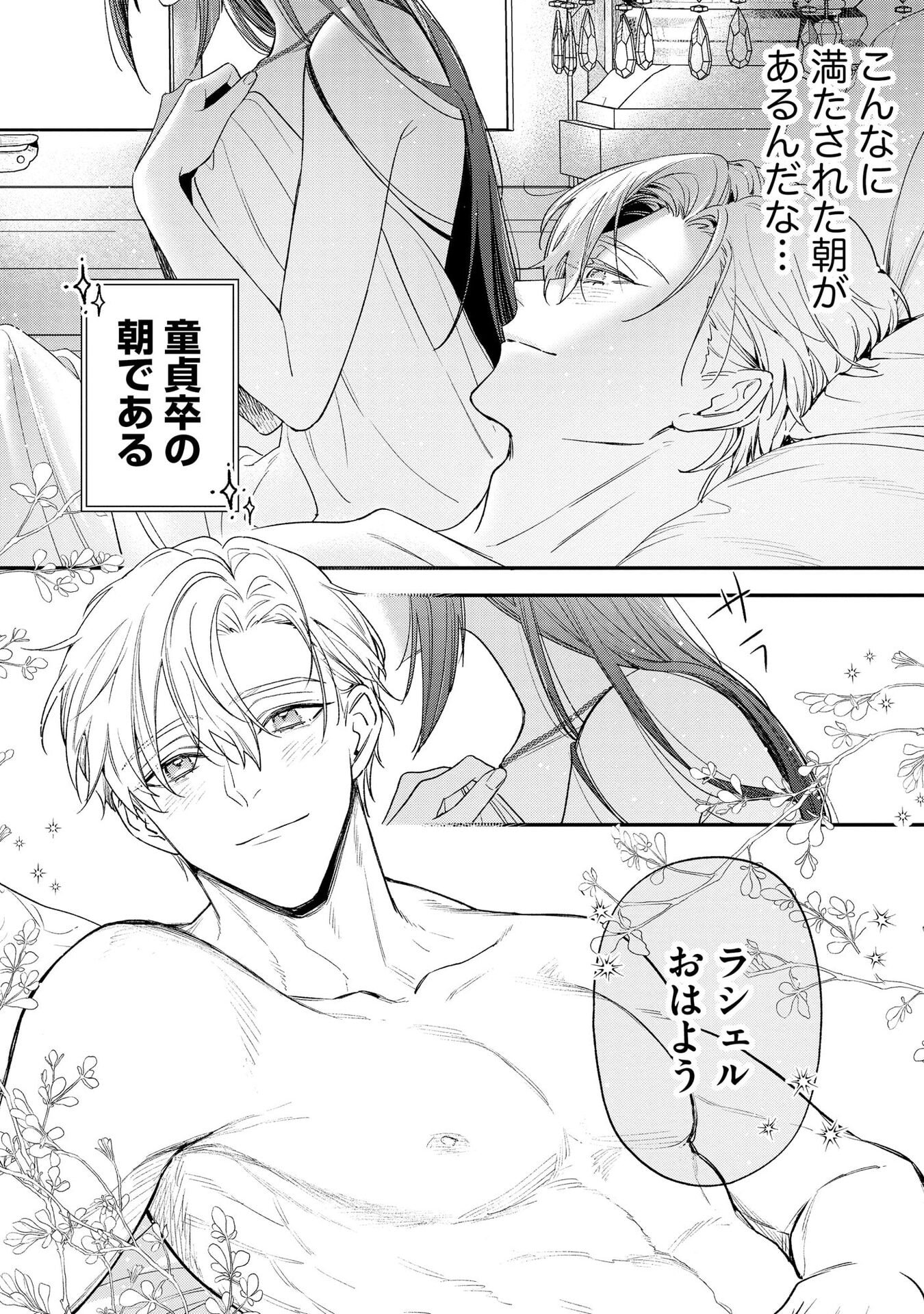 聖女様の逆ハーレムからあぶれた騎士様に熱烈に求愛されている件 第2話 - Page 21