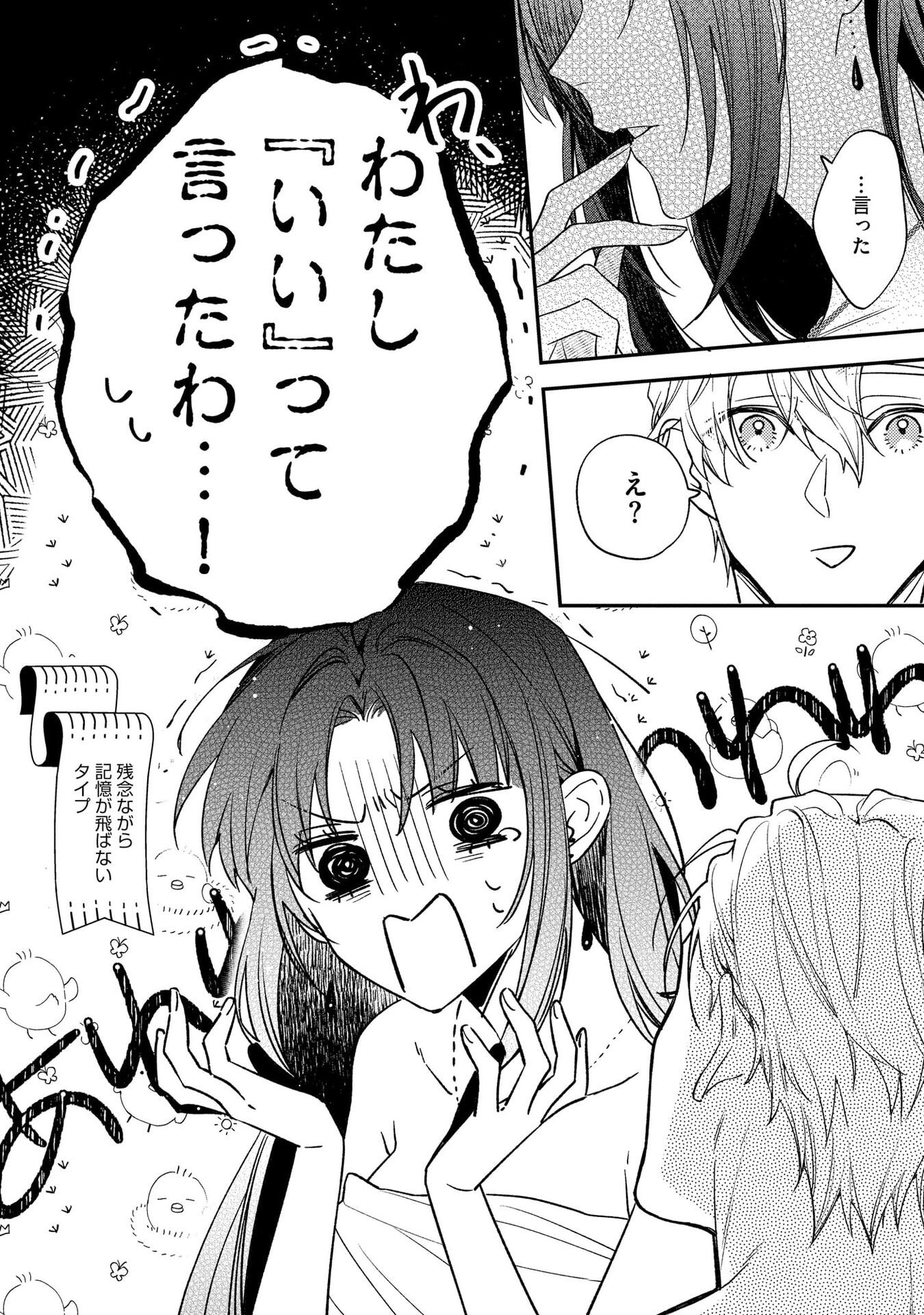 聖女様の逆ハーレムからあぶれた騎士様に熱烈に求愛されている件 第2話 - Page 22