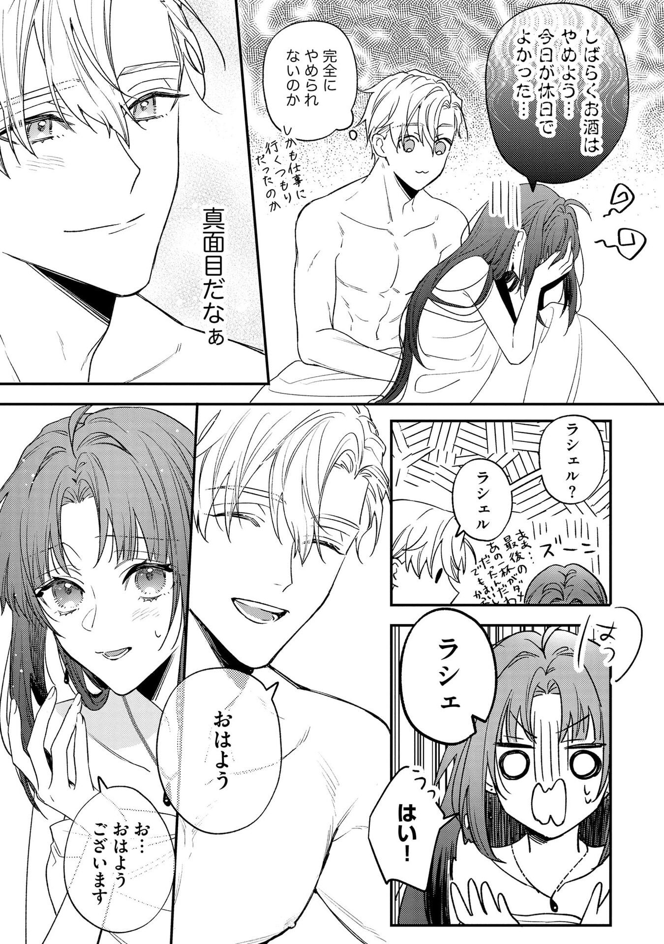 聖女様の逆ハーレムからあぶれた騎士様に熱烈に求愛されている件 第2話 - Page 23