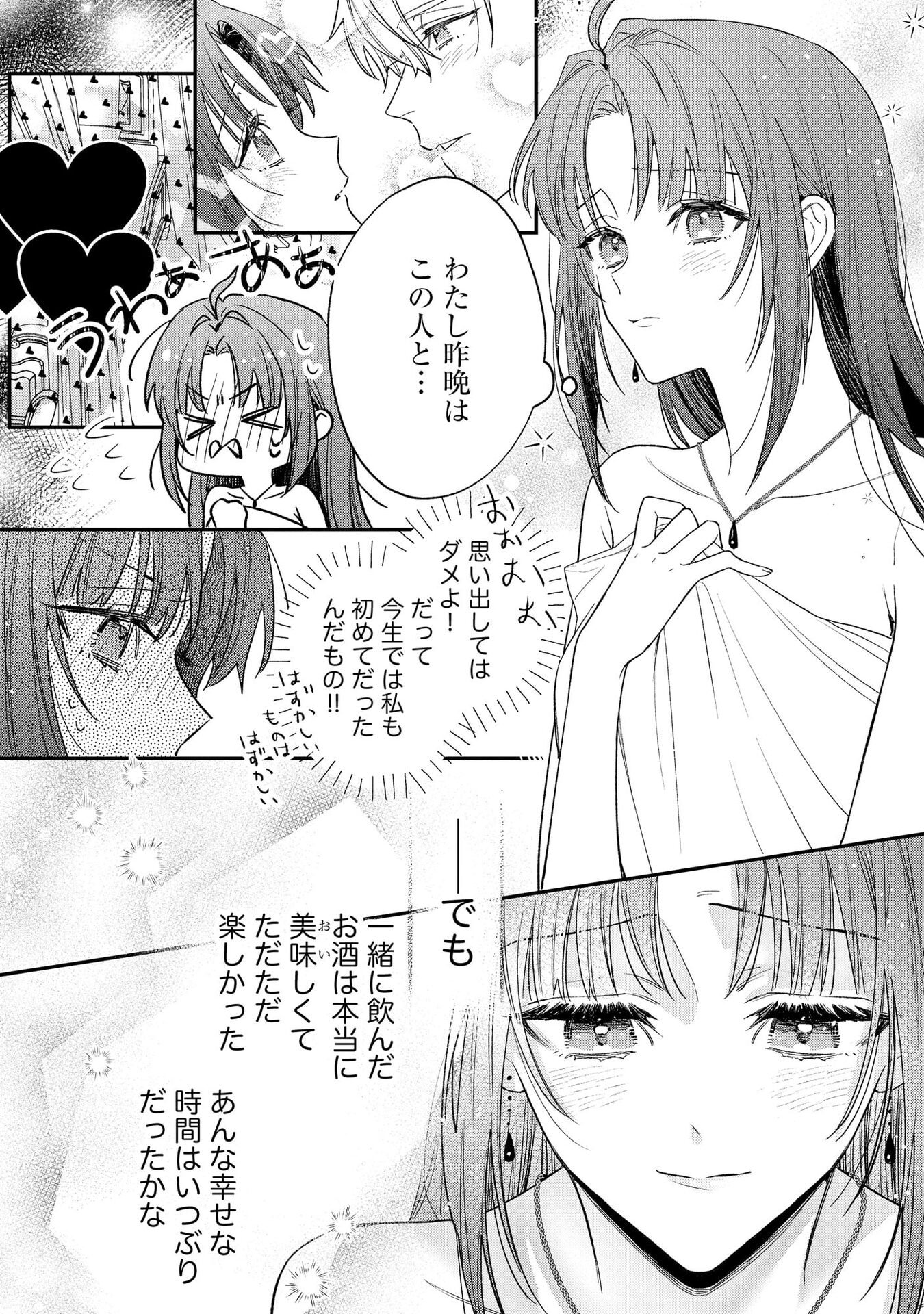 聖女様の逆ハーレムからあぶれた騎士様に熱烈に求愛されている件 第2話 - Page 24