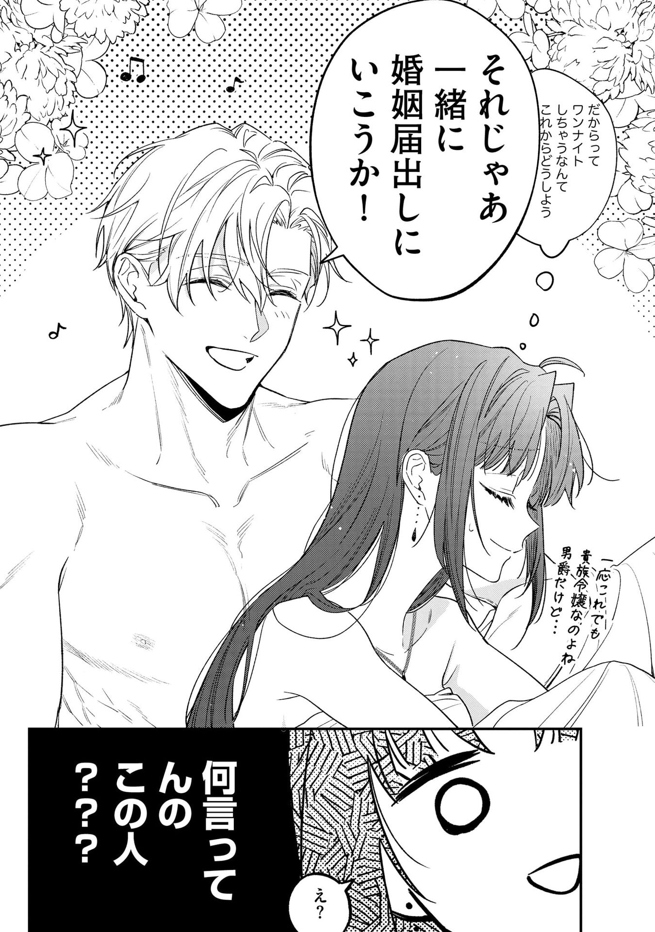 聖女様の逆ハーレムからあぶれた騎士様に熱烈に求愛されている件 第2話 - Page 25