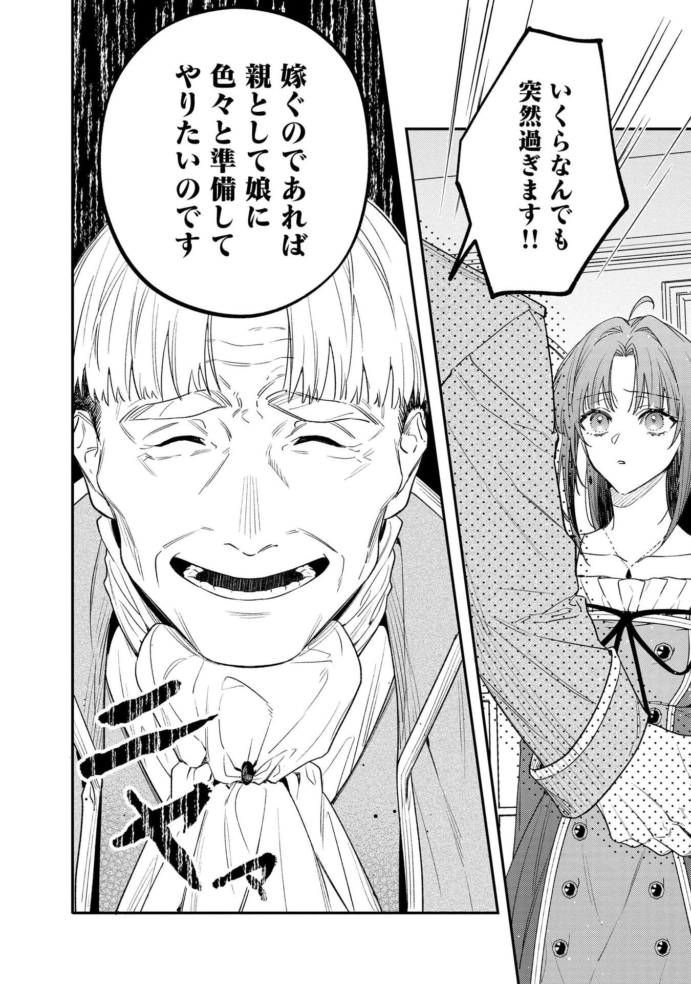 聖女様の逆ハーレムからあぶれた騎士様に熱烈に求愛されている件 第4話 - Page 2