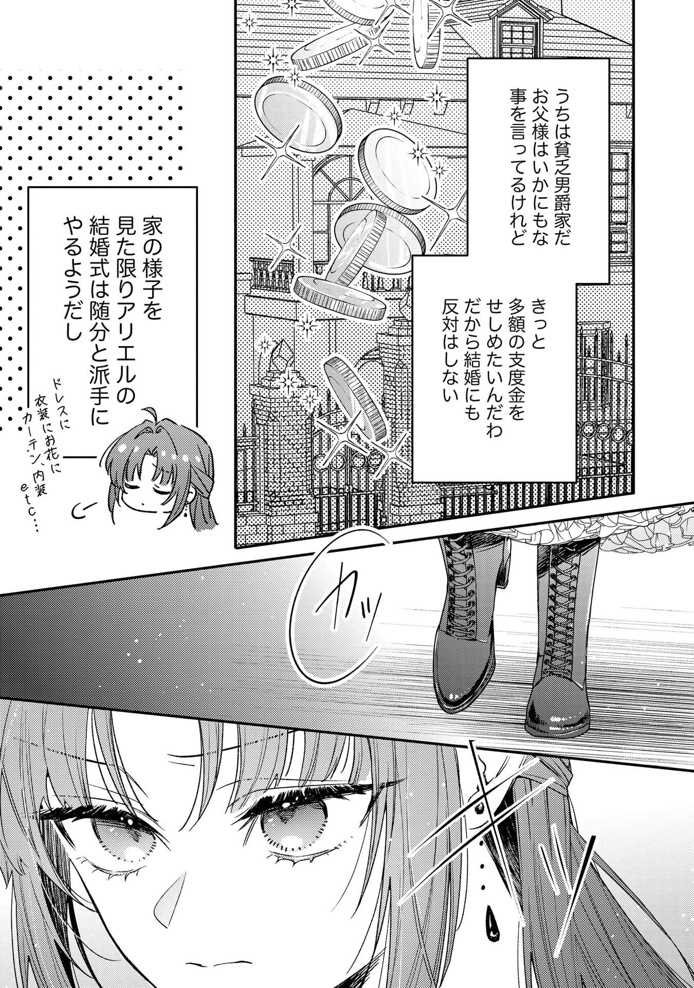 聖女様の逆ハーレムからあぶれた騎士様に熱烈に求愛されている件 第4話 - Page 3