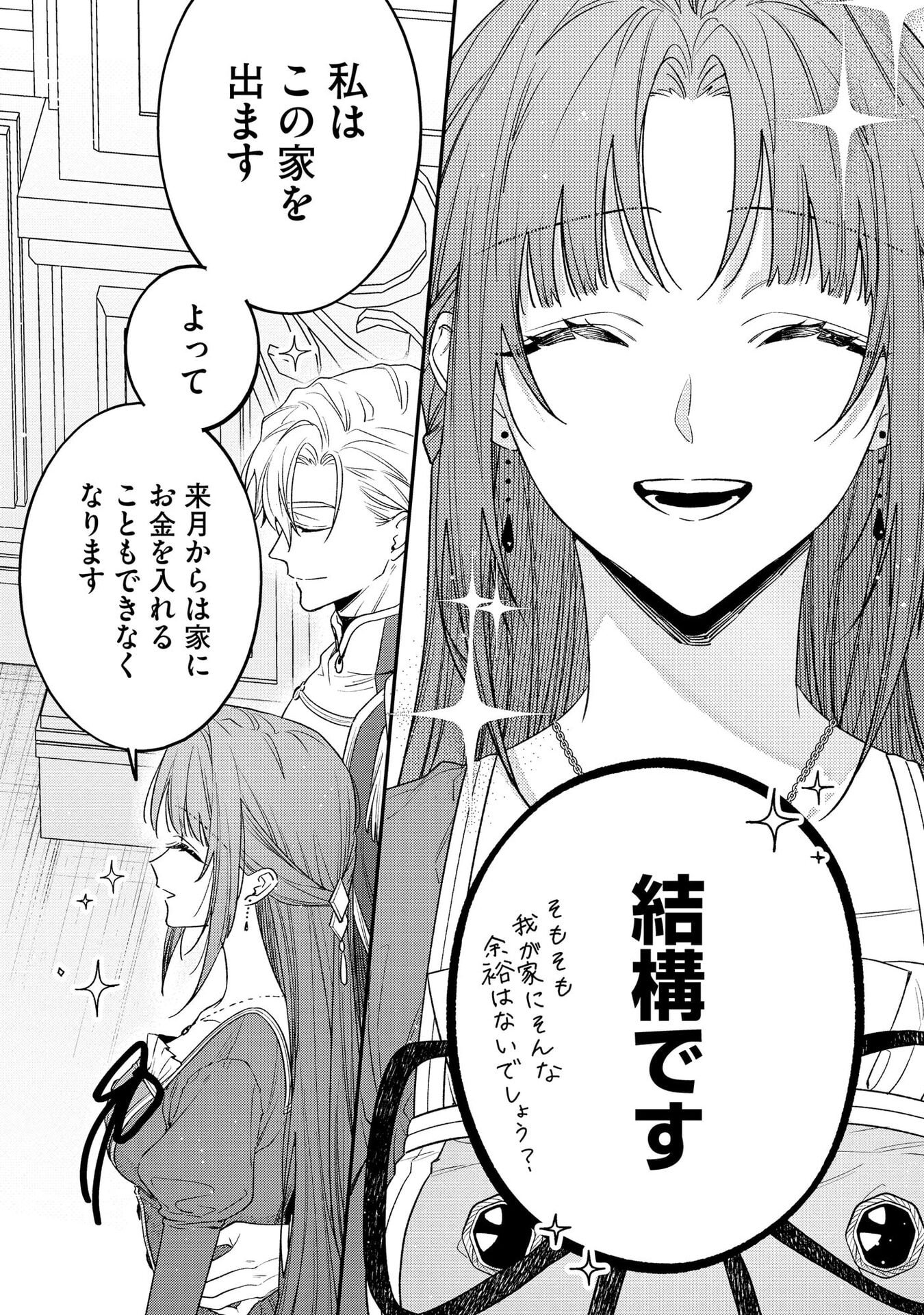 聖女様の逆ハーレムからあぶれた騎士様に熱烈に求愛されている件 第4話 - Page 4