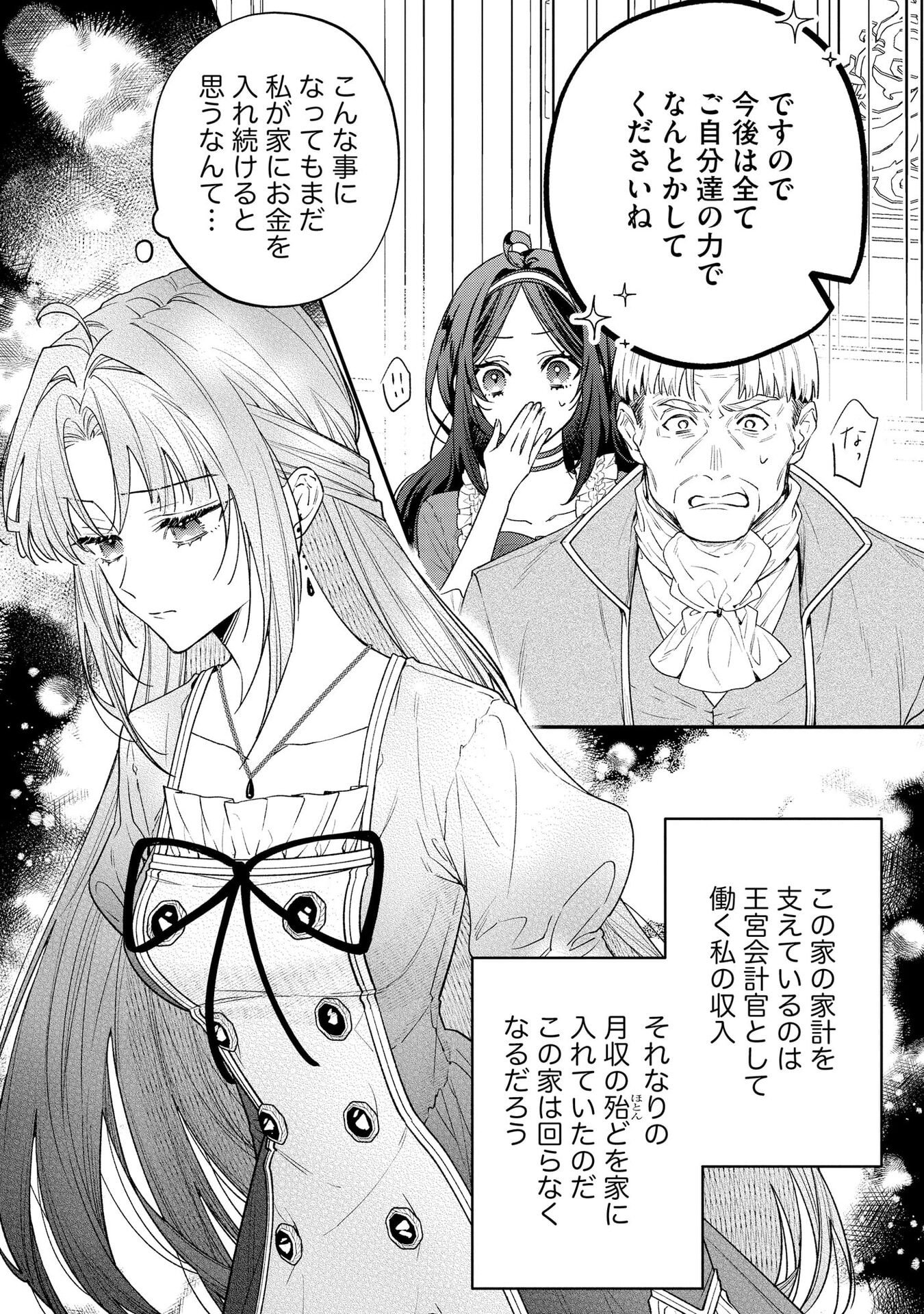 聖女様の逆ハーレムからあぶれた騎士様に熱烈に求愛されている件 第4話 - Page 5