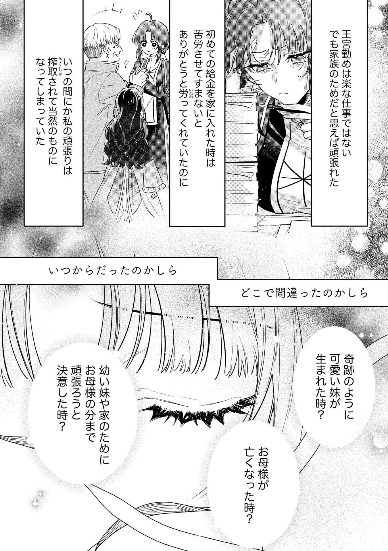聖女様の逆ハーレムからあぶれた騎士様に熱烈に求愛されている件 第4話 - Page 6