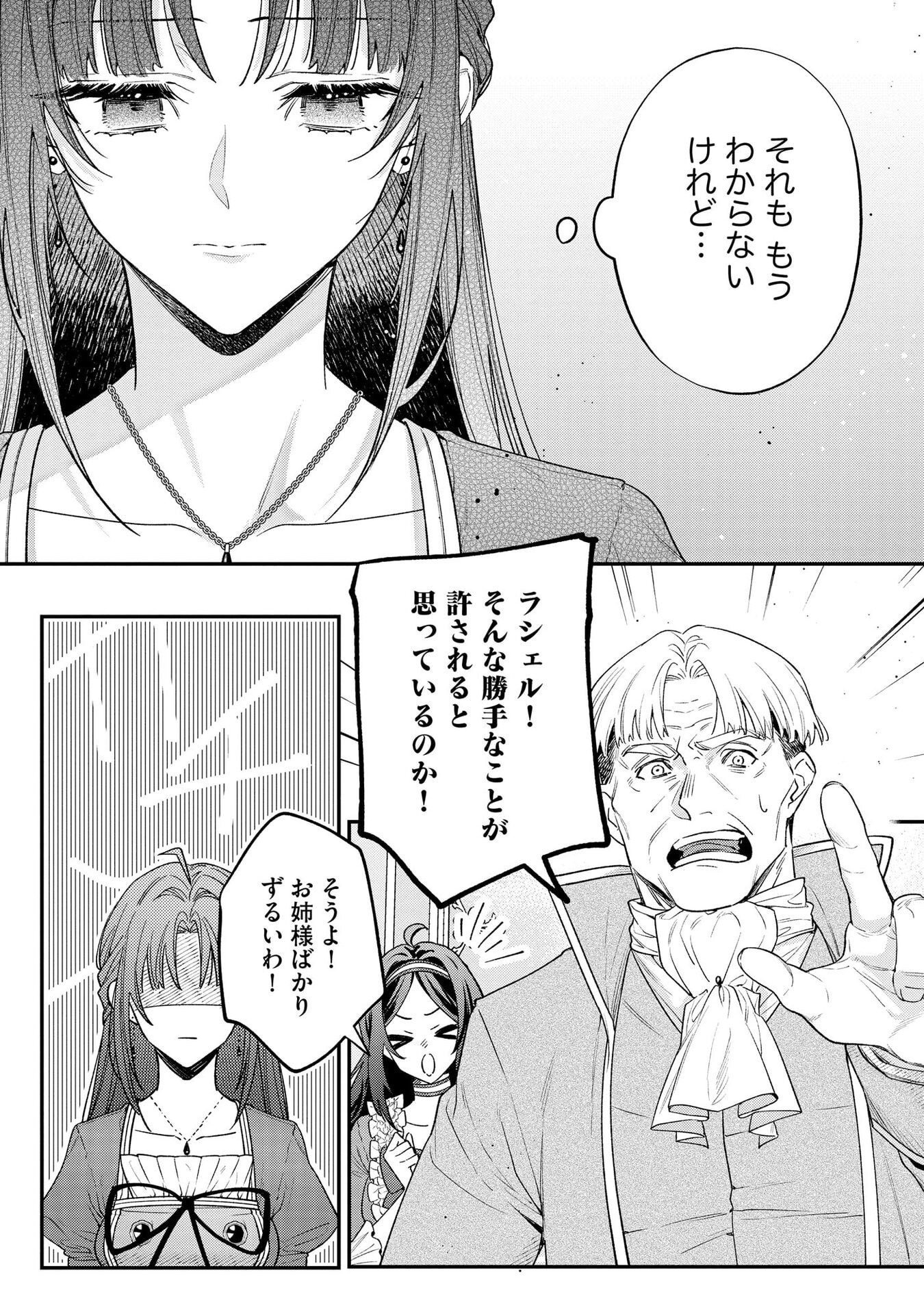 聖女様の逆ハーレムからあぶれた騎士様に熱烈に求愛されている件 第4話 - Page 7