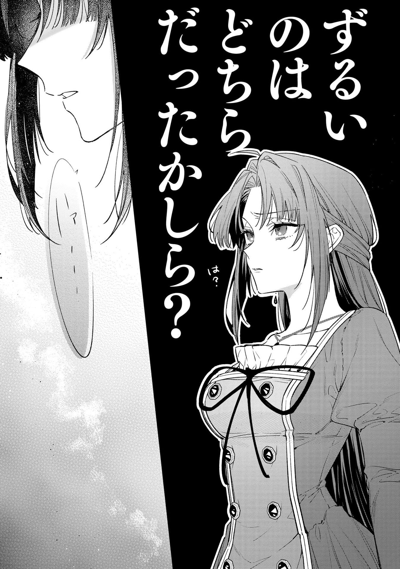 聖女様の逆ハーレムからあぶれた騎士様に熱烈に求愛されている件 第4話 - Page 8