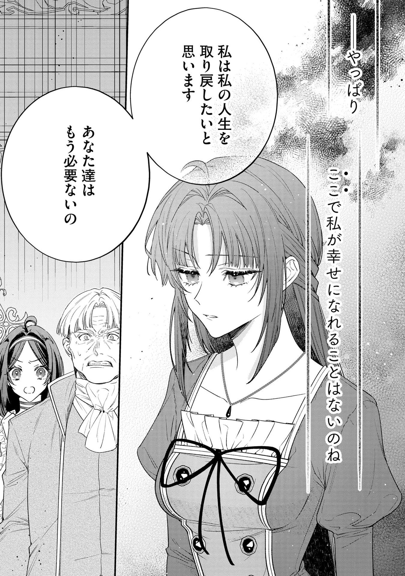 聖女様の逆ハーレムからあぶれた騎士様に熱烈に求愛されている件 第4話 - Page 9