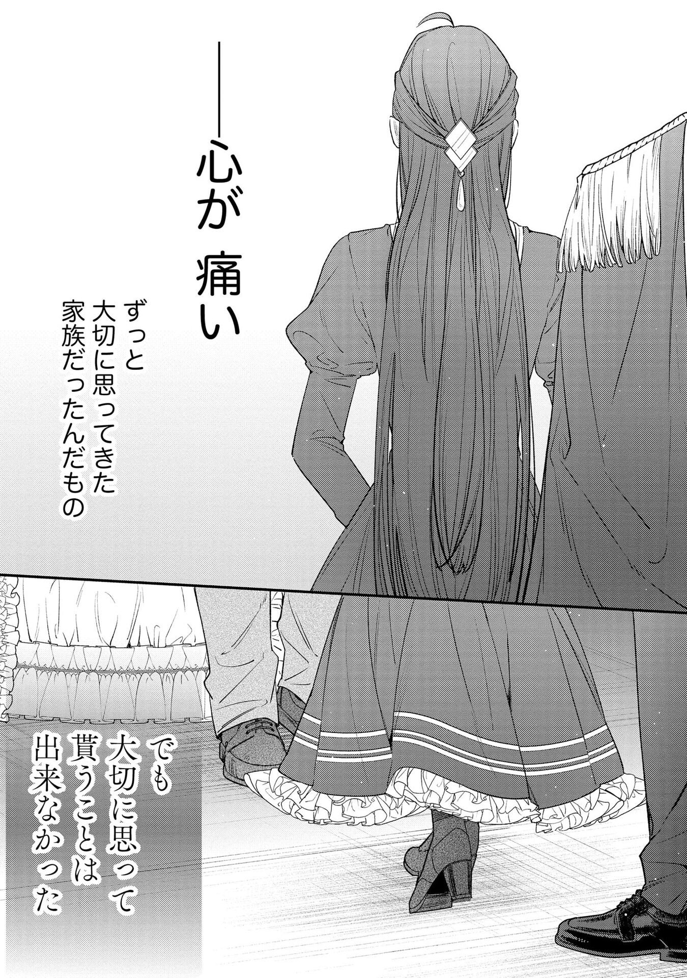 聖女様の逆ハーレムからあぶれた騎士様に熱烈に求愛されている件 第4話 - Page 10