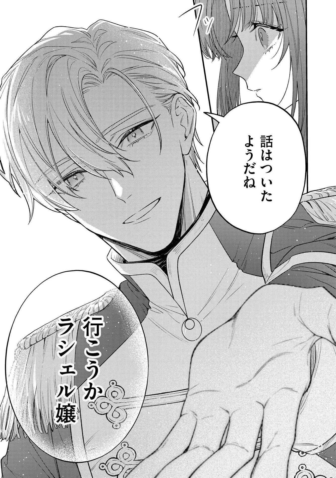 聖女様の逆ハーレムからあぶれた騎士様に熱烈に求愛されている件 第4話 - Page 11