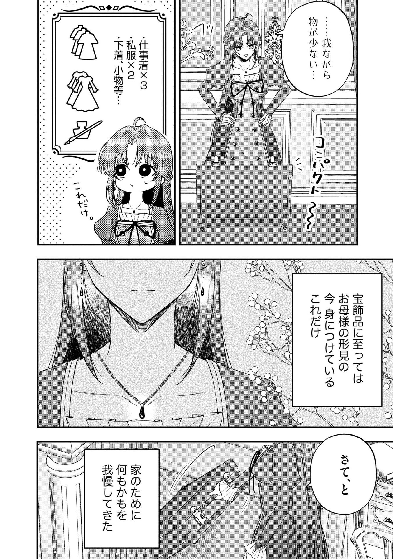 聖女様の逆ハーレムからあぶれた騎士様に熱烈に求愛されている件 第4話 - Page 14