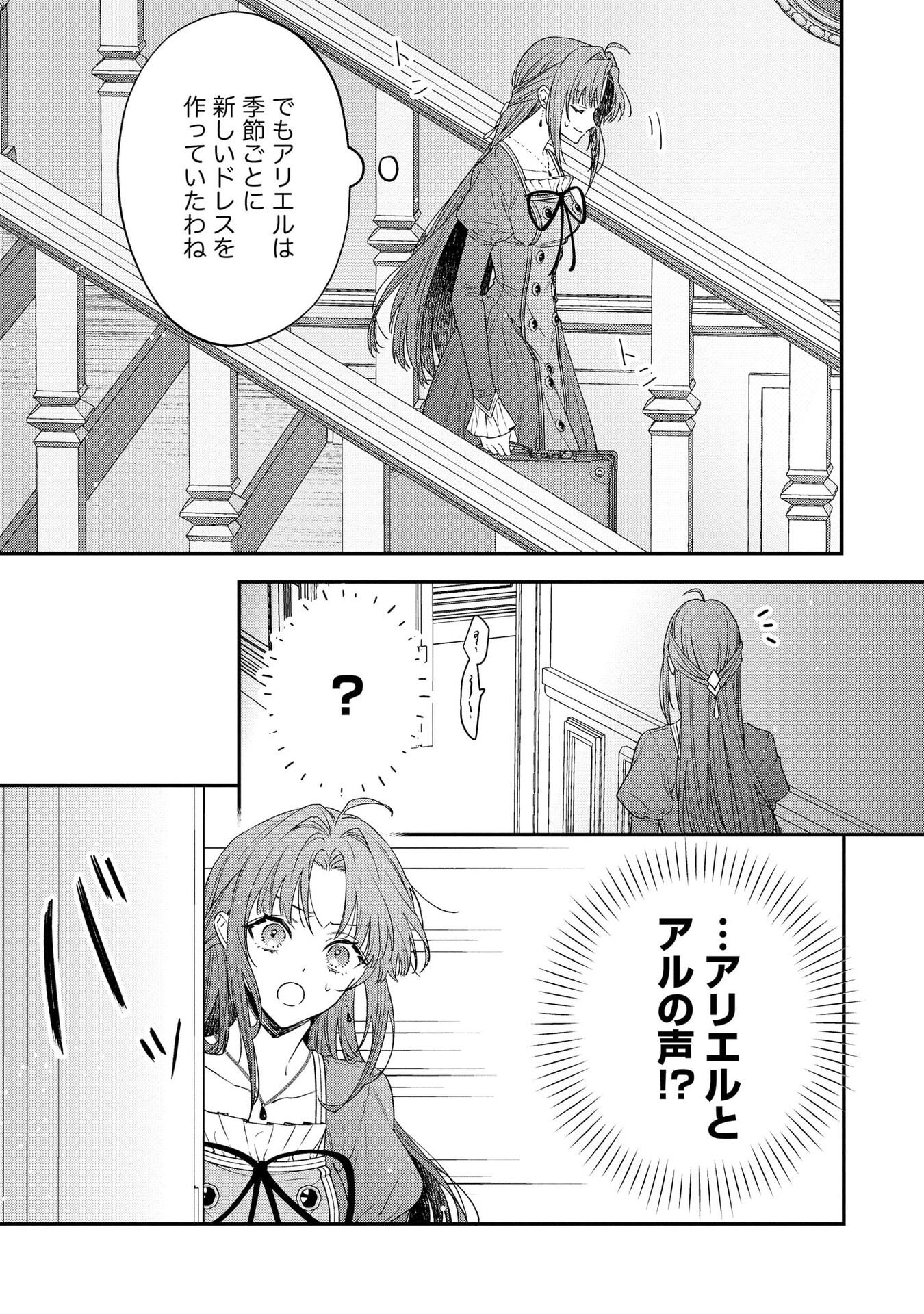 聖女様の逆ハーレムからあぶれた騎士様に熱烈に求愛されている件 第4話 - Page 15