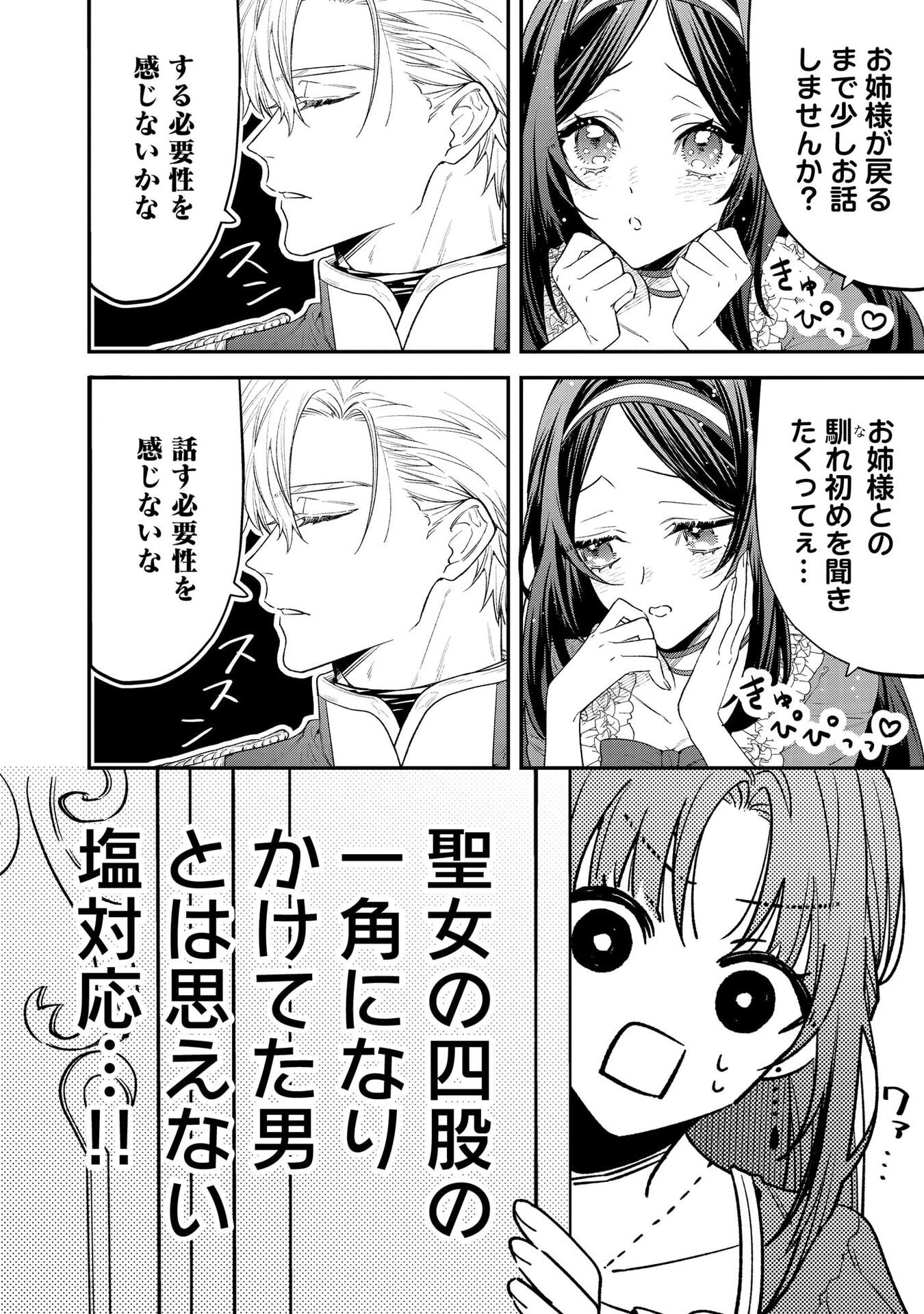 聖女様の逆ハーレムからあぶれた騎士様に熱烈に求愛されている件 第4話 - Page 16