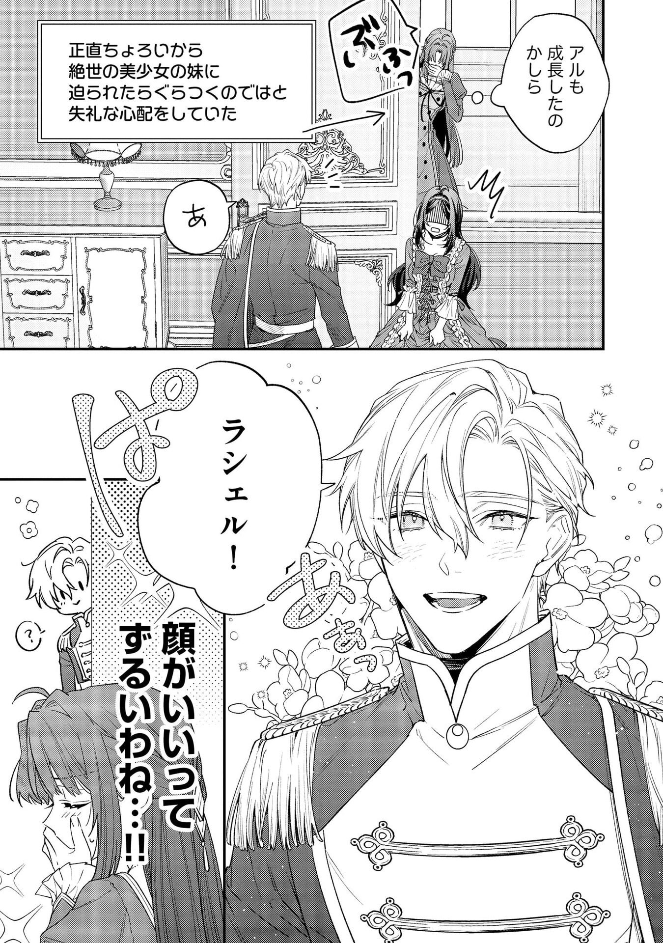 聖女様の逆ハーレムからあぶれた騎士様に熱烈に求愛されている件 第4話 - Page 17