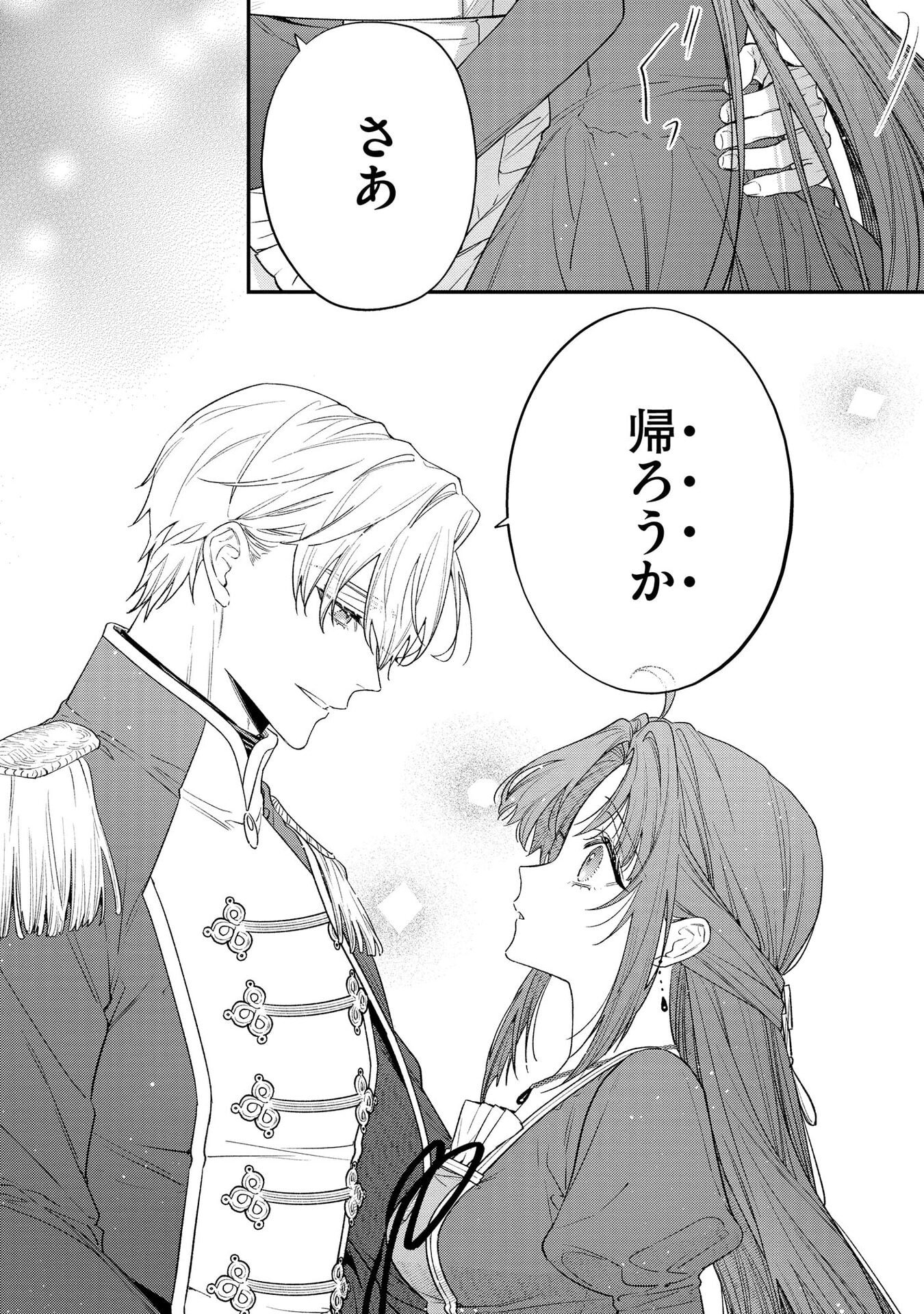 聖女様の逆ハーレムからあぶれた騎士様に熱烈に求愛されている件 第4話 - Page 18