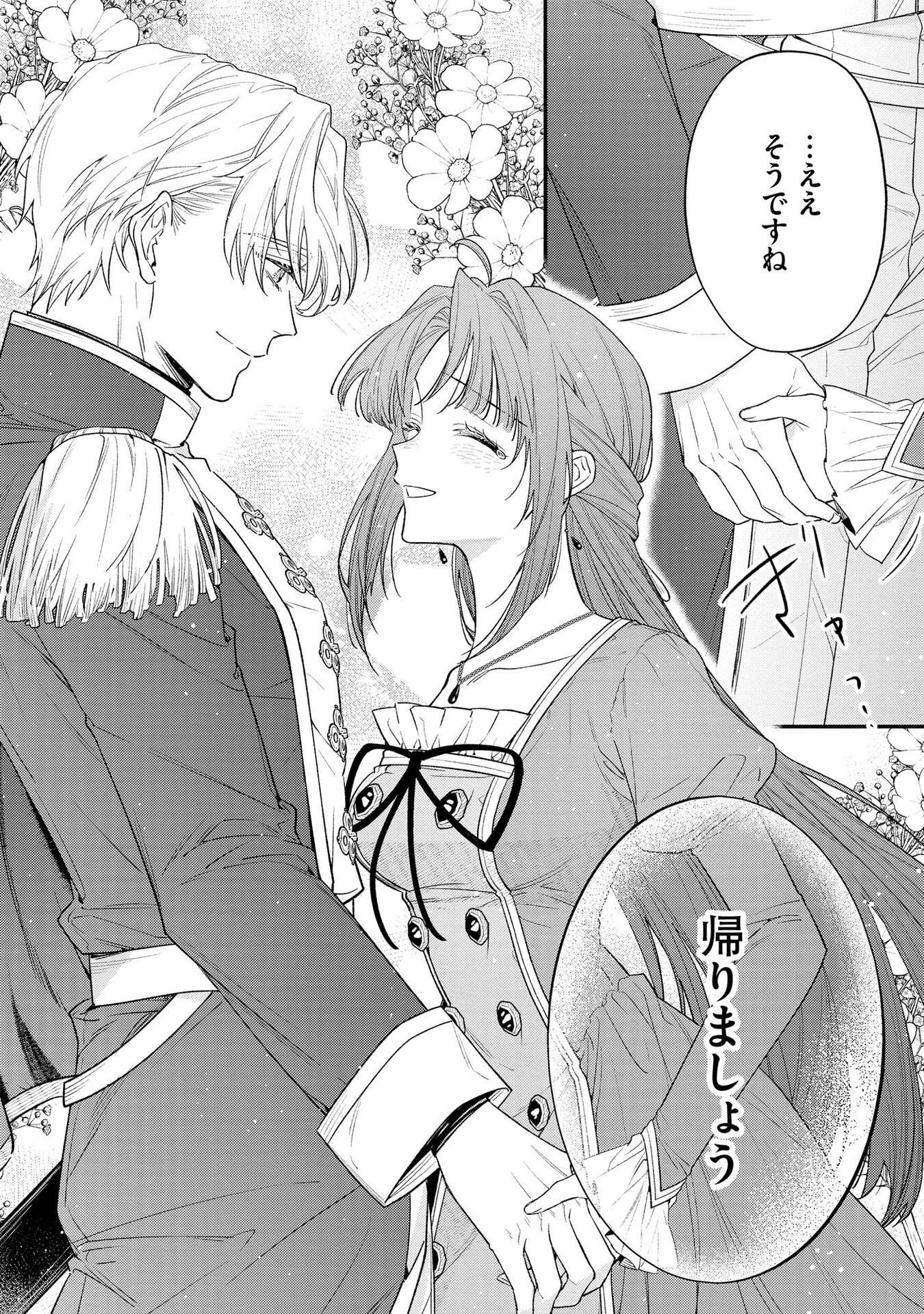 聖女様の逆ハーレムからあぶれた騎士様に熱烈に求愛されている件 第4話 - Page 20