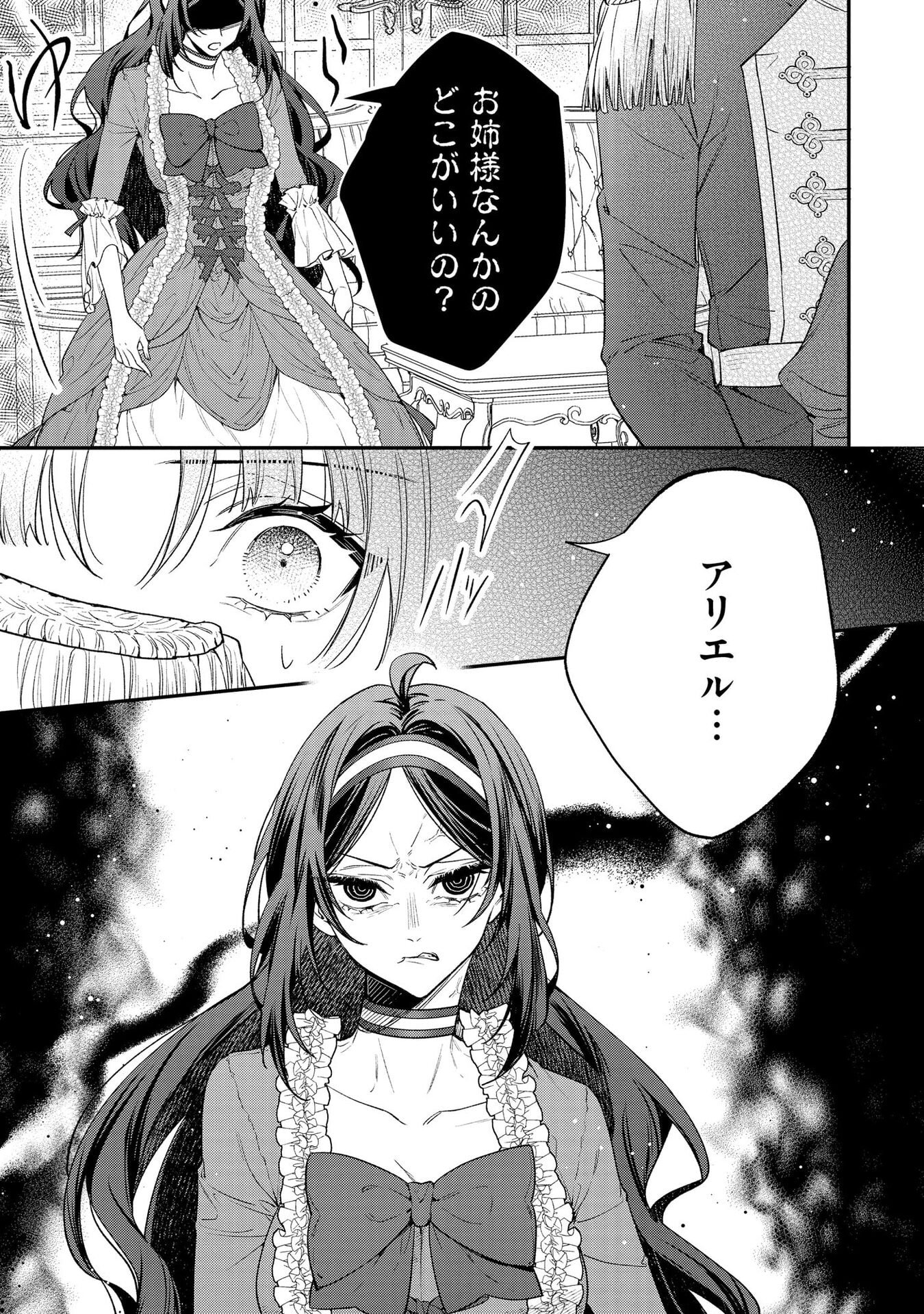 聖女様の逆ハーレムからあぶれた騎士様に熱烈に求愛されている件 第4話 - Page 21