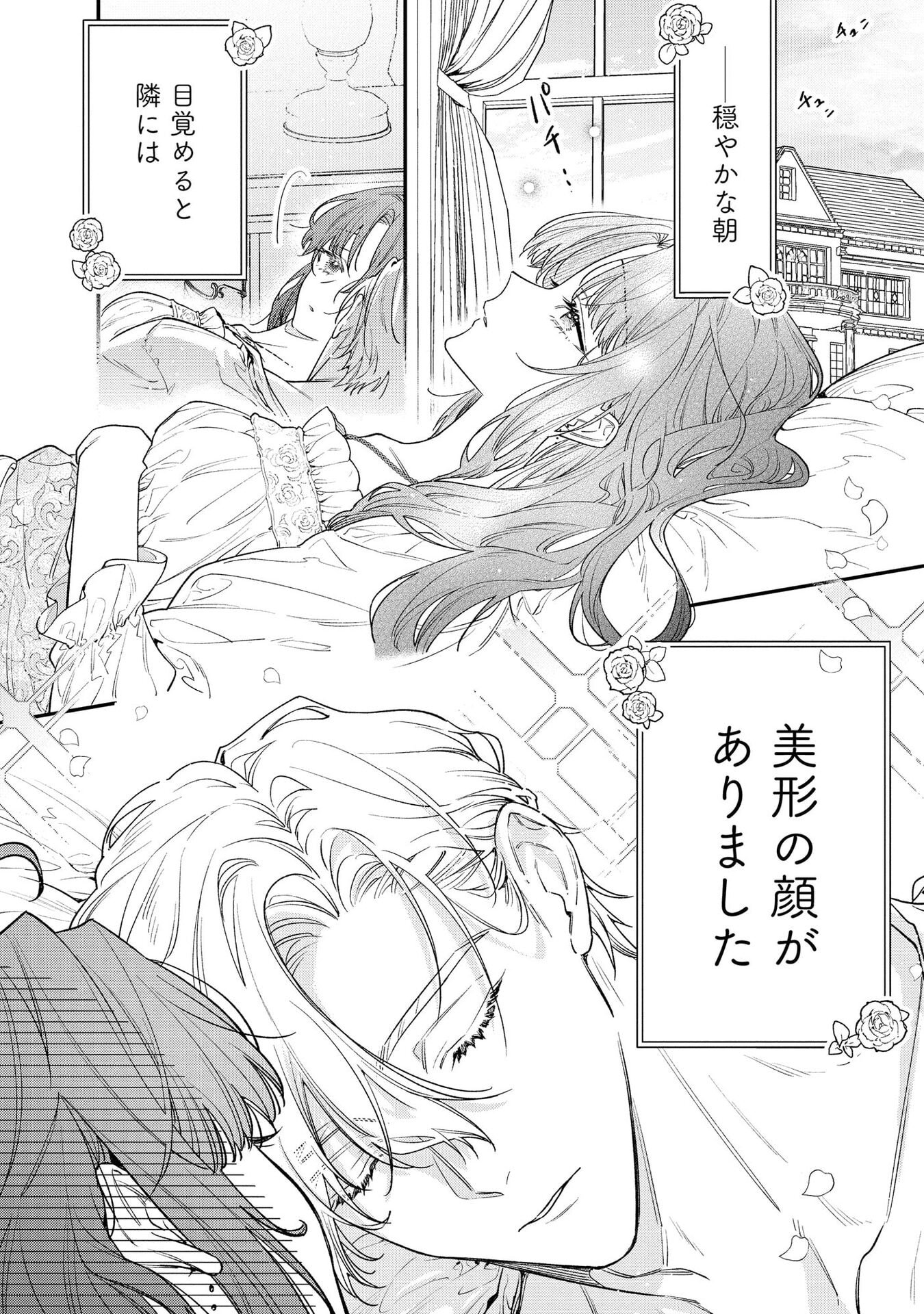 聖女様の逆ハーレムからあぶれた騎士様に熱烈に求愛されている件 第6話 - Page 2