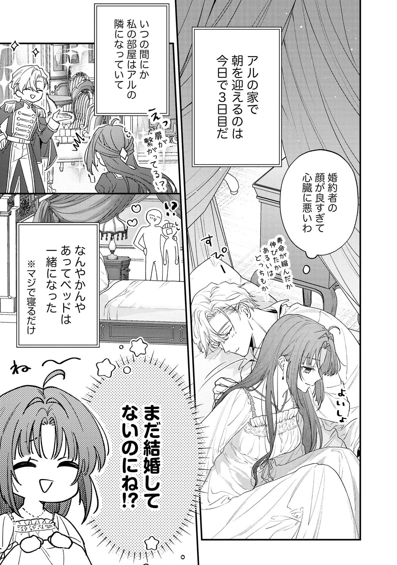 聖女様の逆ハーレムからあぶれた騎士様に熱烈に求愛されている件 第6話 - Page 3