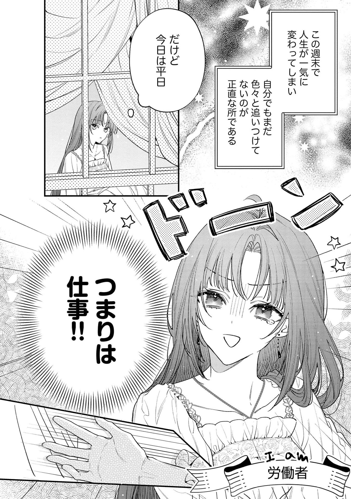 聖女様の逆ハーレムからあぶれた騎士様に熱烈に求愛されている件 第6話 - Page 4