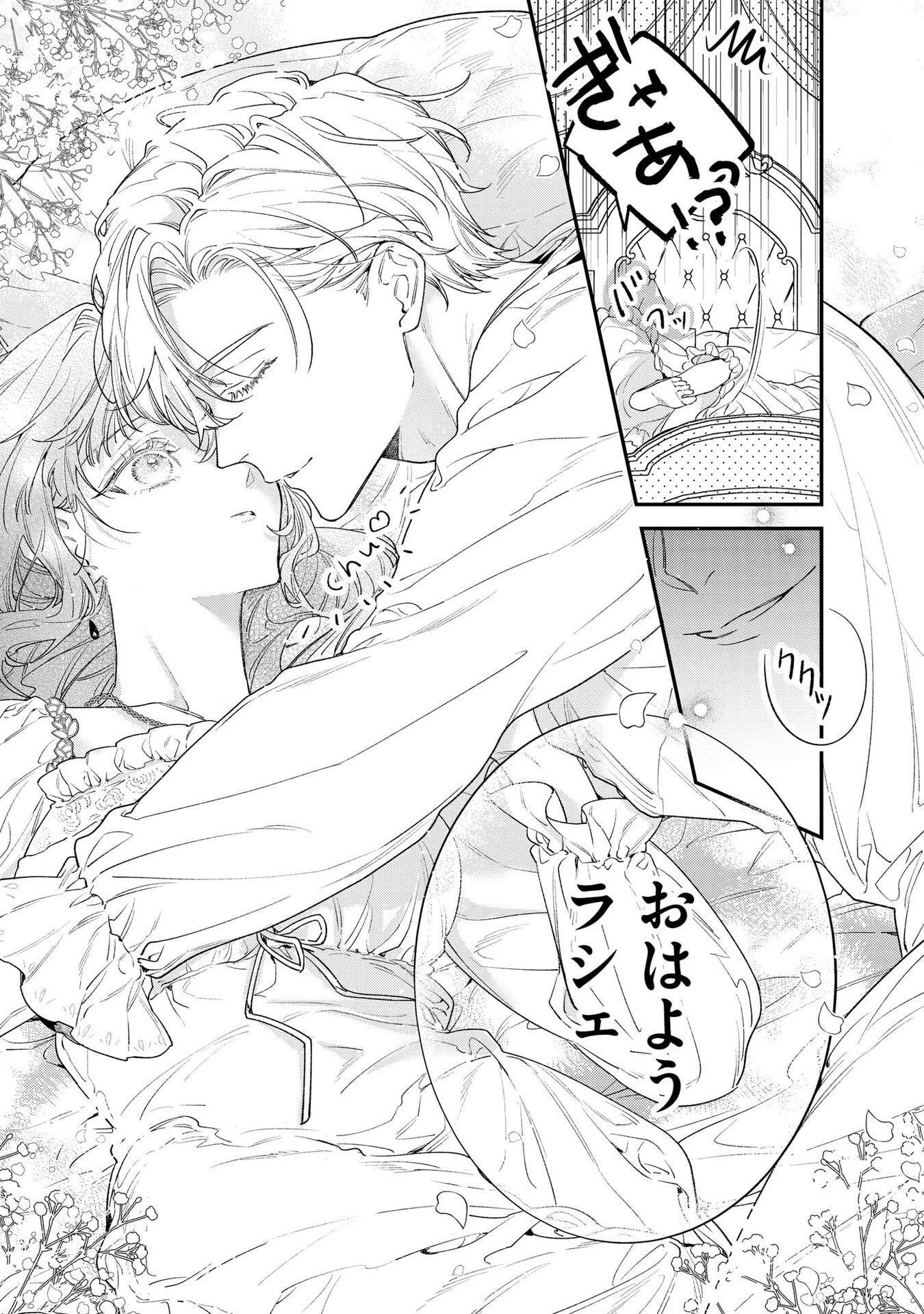聖女様の逆ハーレムからあぶれた騎士様に熱烈に求愛されている件 第6話 - Page 5