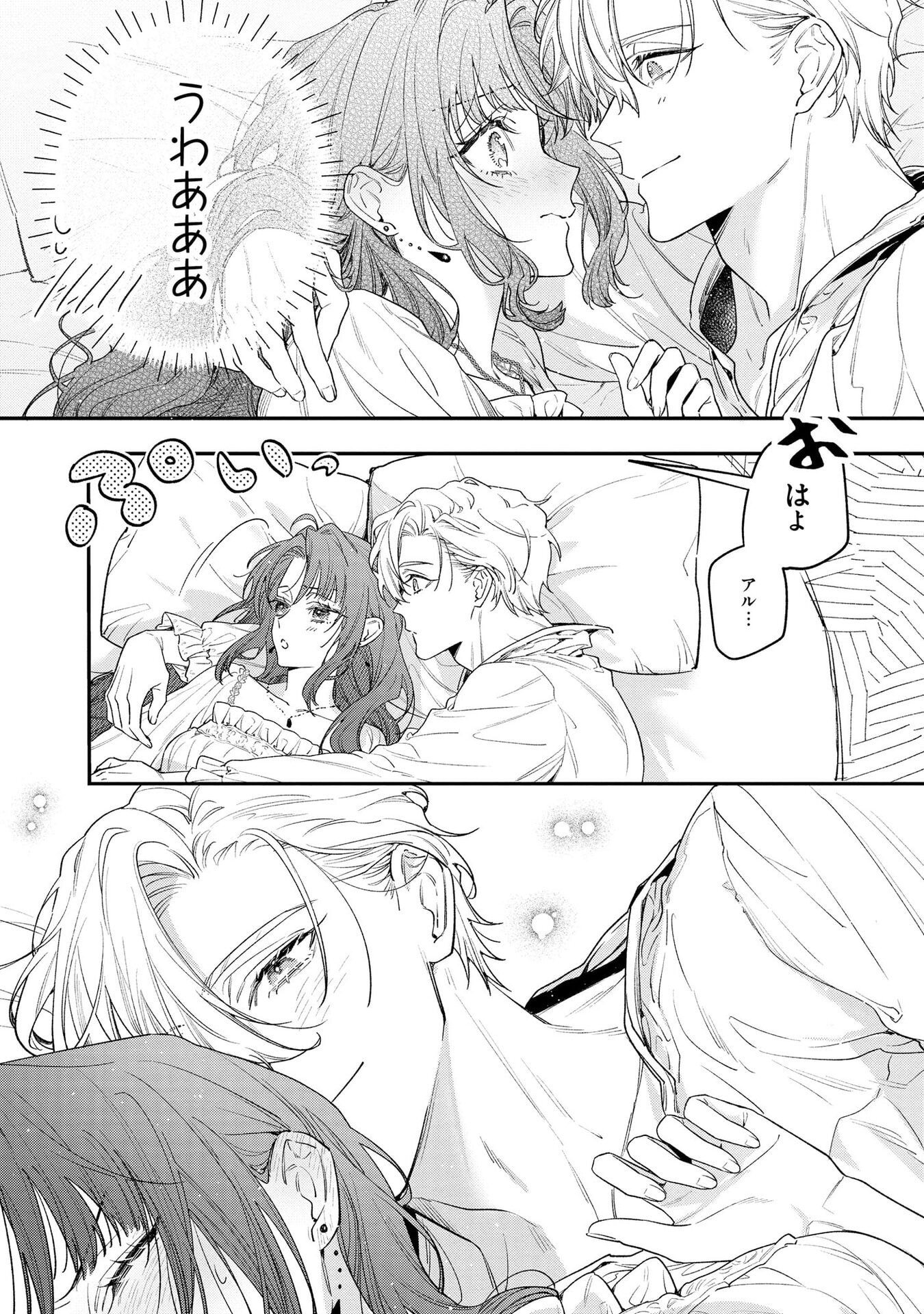聖女様の逆ハーレムからあぶれた騎士様に熱烈に求愛されている件 第6話 - Page 6