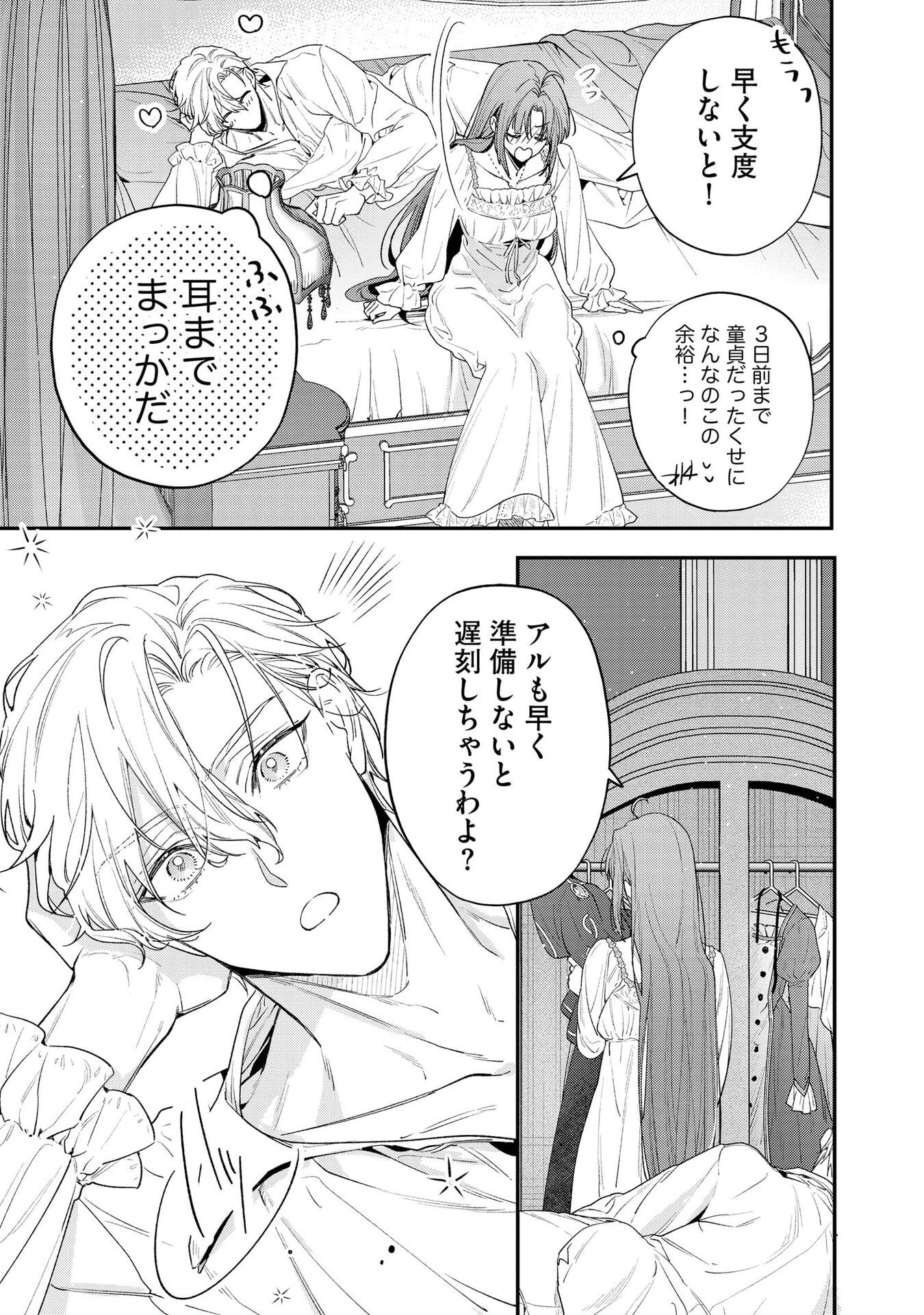 聖女様の逆ハーレムからあぶれた騎士様に熱烈に求愛されている件 第6話 - Page 7