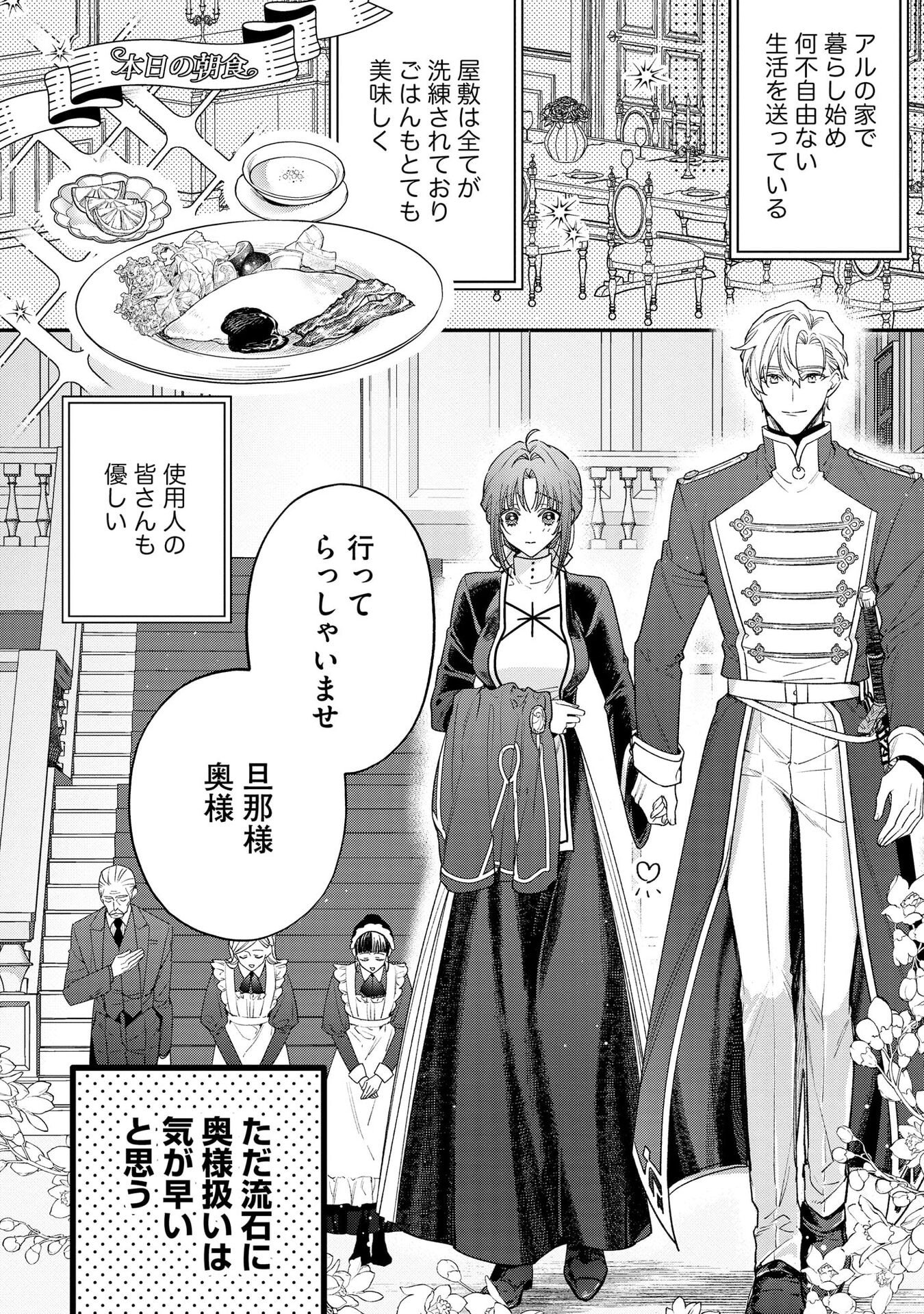 聖女様の逆ハーレムからあぶれた騎士様に熱烈に求愛されている件 第6話 - Page 8