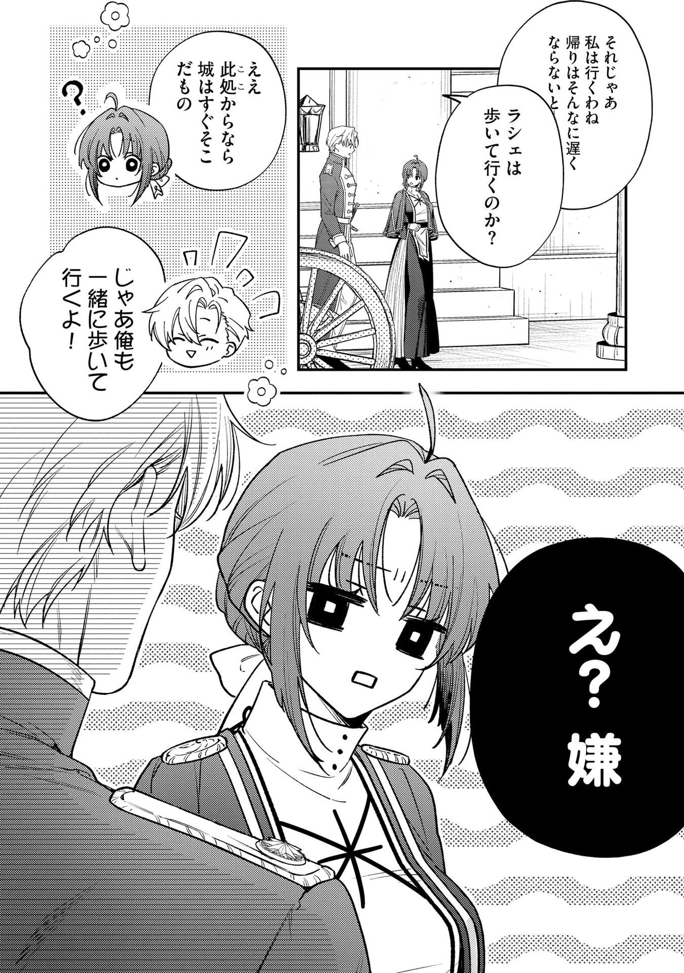聖女様の逆ハーレムからあぶれた騎士様に熱烈に求愛されている件 第6話 - Page 9