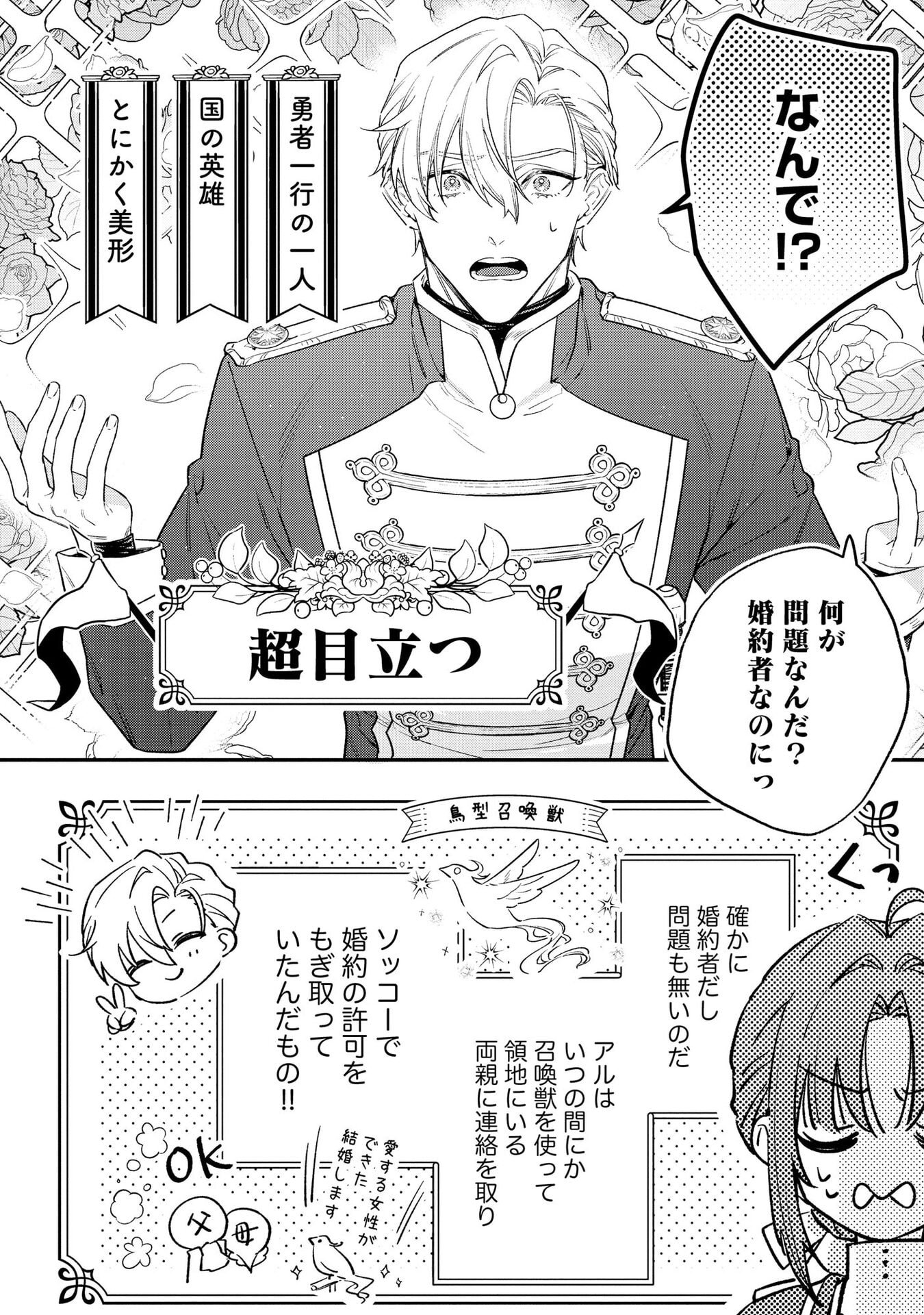 聖女様の逆ハーレムからあぶれた騎士様に熱烈に求愛されている件 第6話 - Page 10