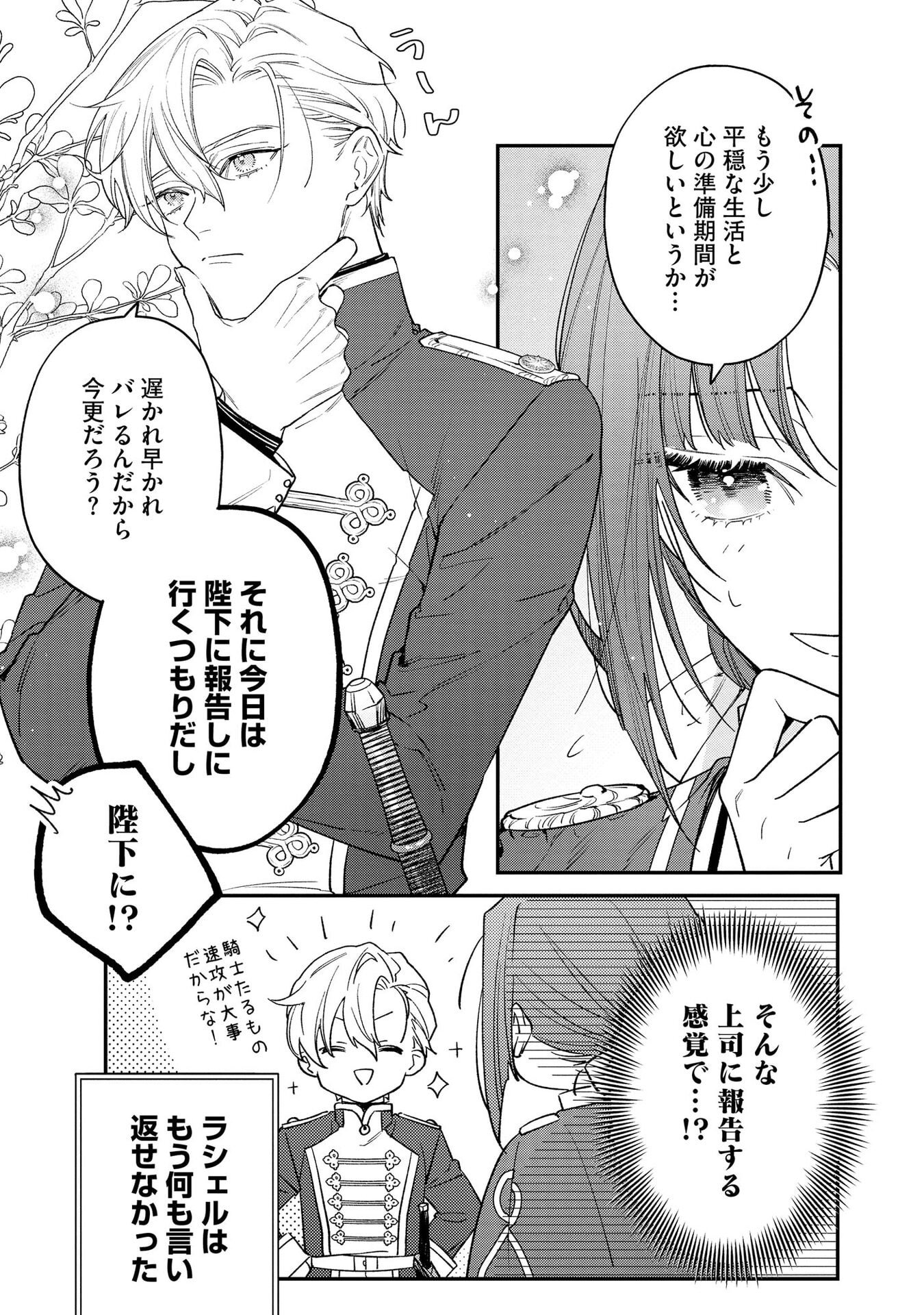 聖女様の逆ハーレムからあぶれた騎士様に熱烈に求愛されている件 第6話 - Page 11