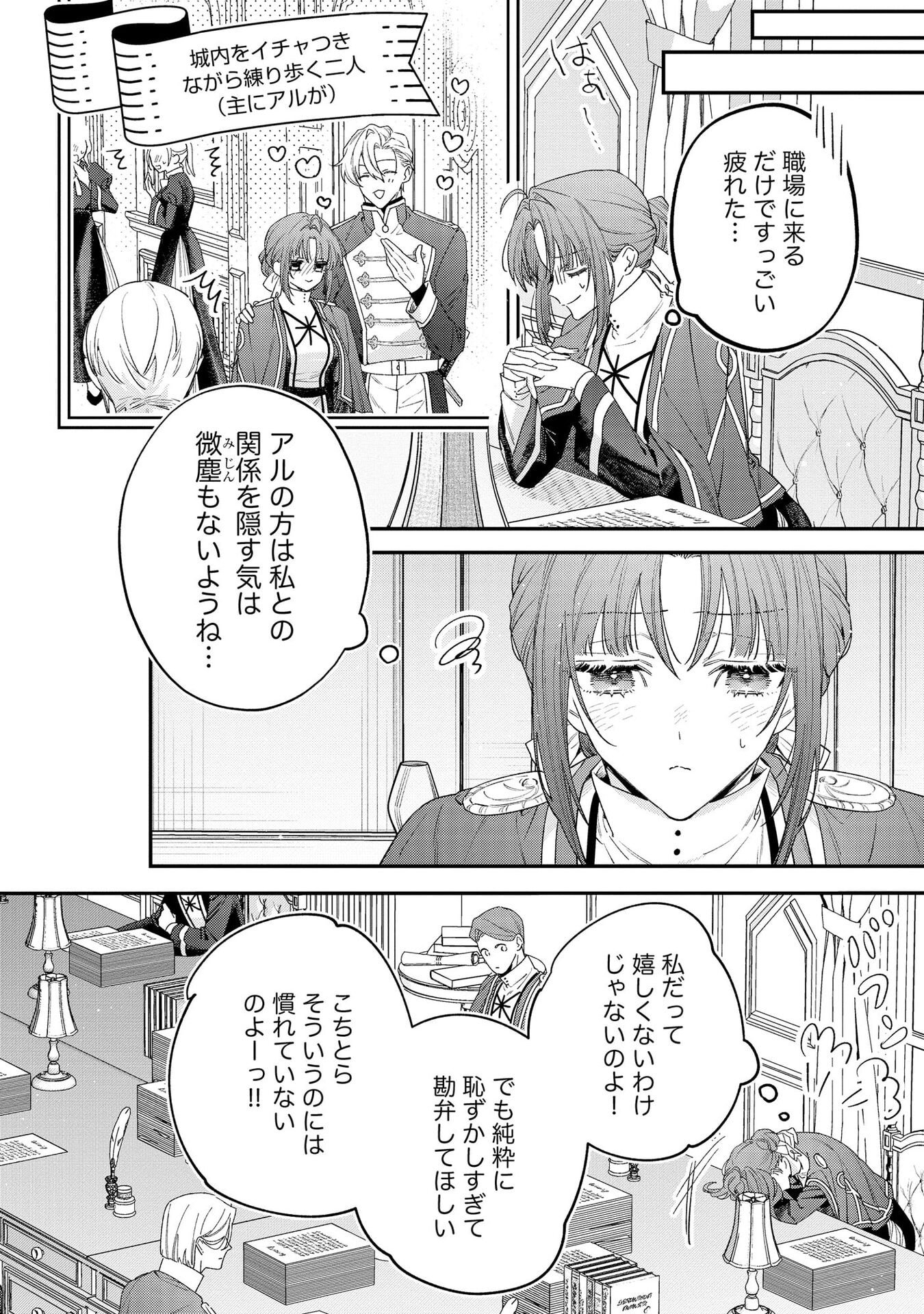 聖女様の逆ハーレムからあぶれた騎士様に熱烈に求愛されている件 第6話 - Page 12
