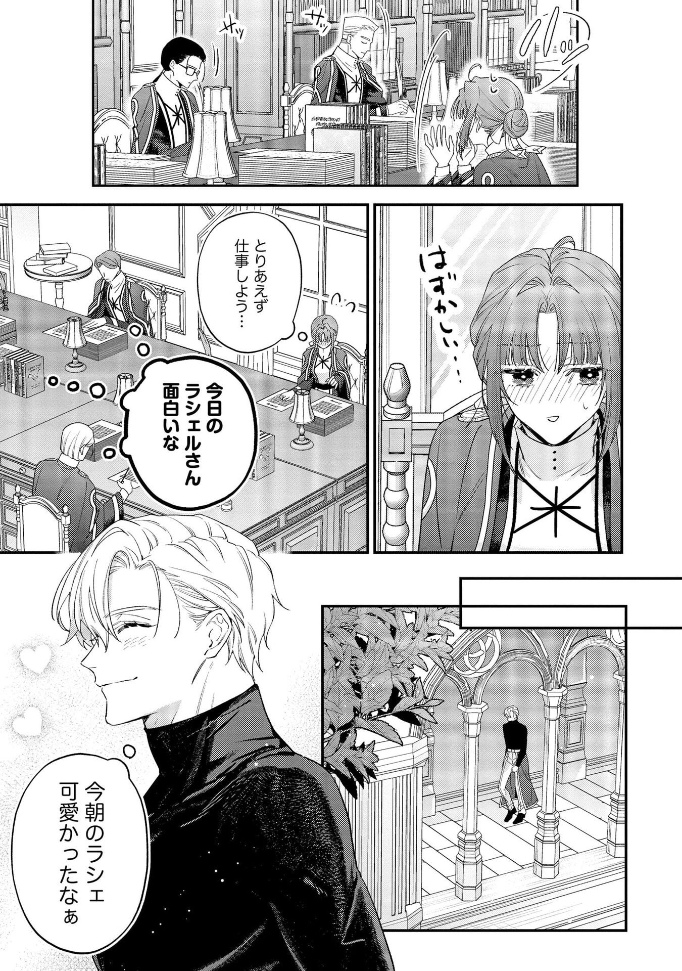 聖女様の逆ハーレムからあぶれた騎士様に熱烈に求愛されている件 第6話 - Page 13