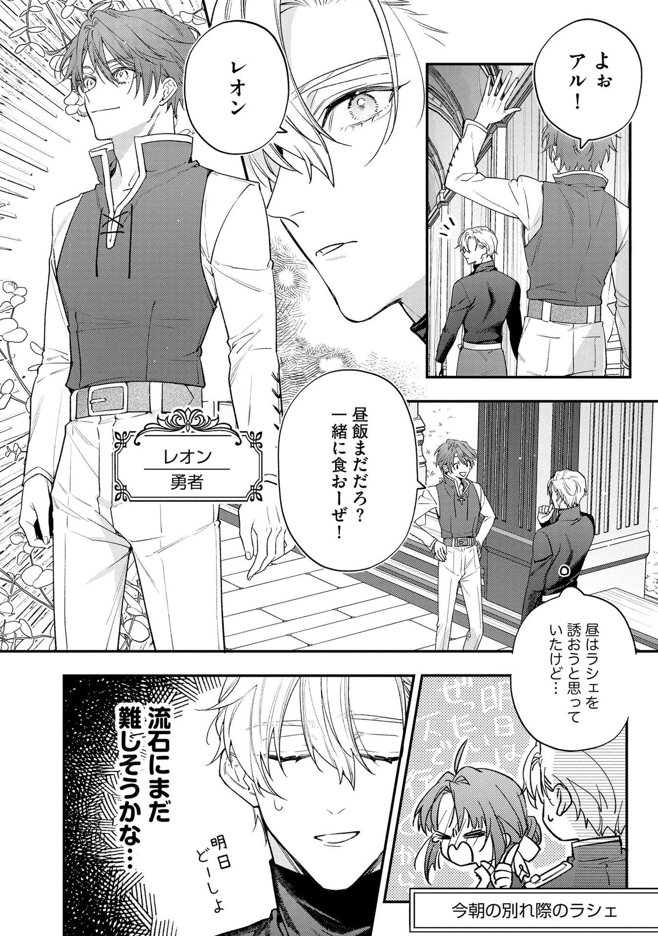聖女様の逆ハーレムからあぶれた騎士様に熱烈に求愛されている件 第6話 - Page 14
