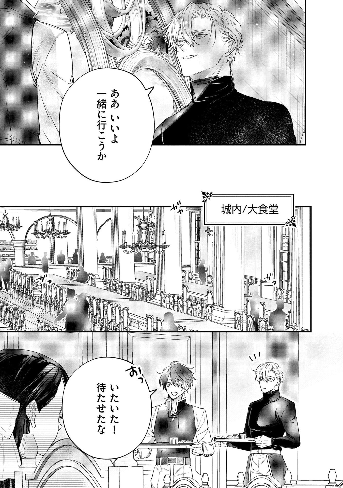 聖女様の逆ハーレムからあぶれた騎士様に熱烈に求愛されている件 第6話 - Page 15