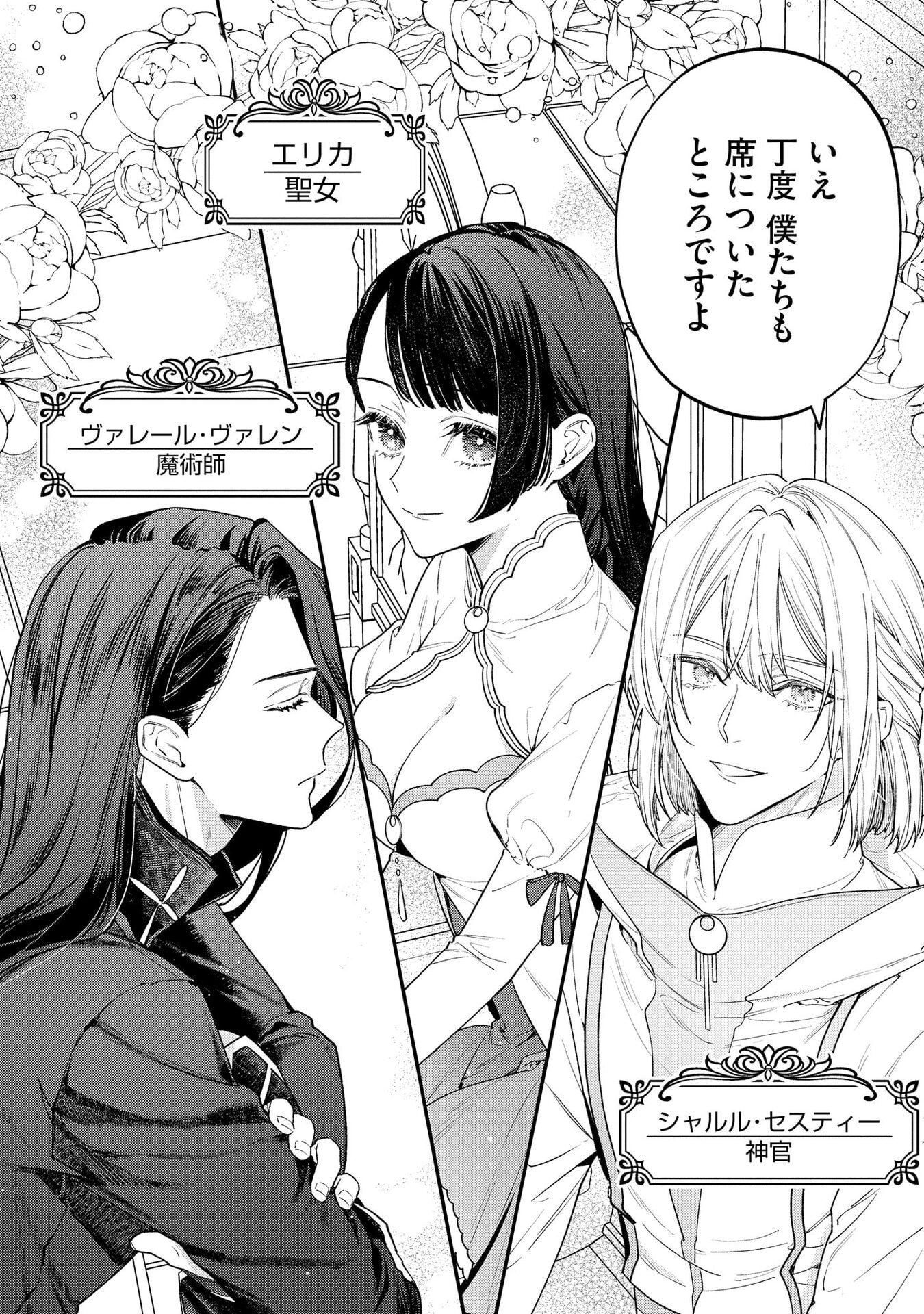 聖女様の逆ハーレムからあぶれた騎士様に熱烈に求愛されている件 第6話 - Page 16