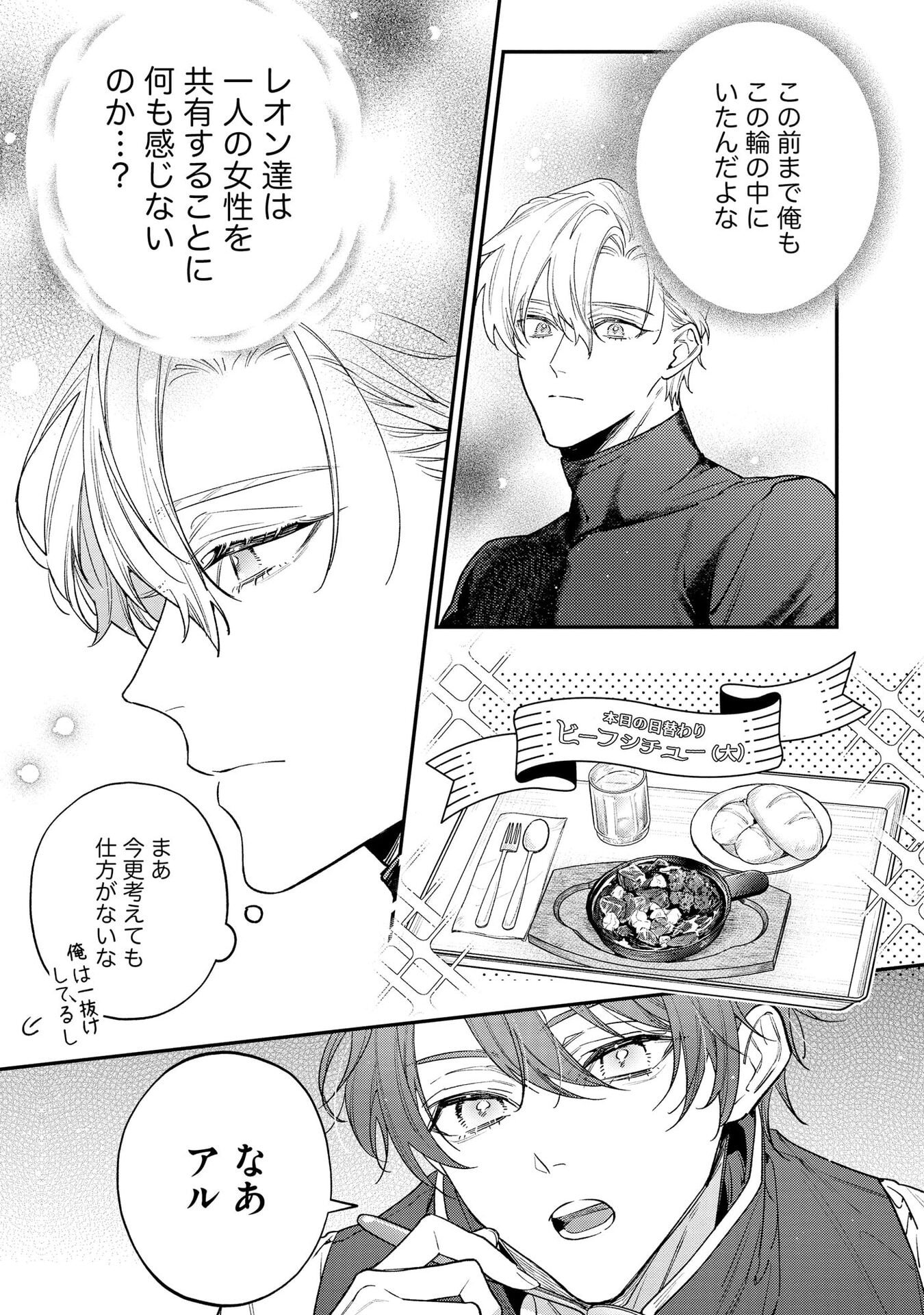 聖女様の逆ハーレムからあぶれた騎士様に熱烈に求愛されている件 第6話 - Page 17