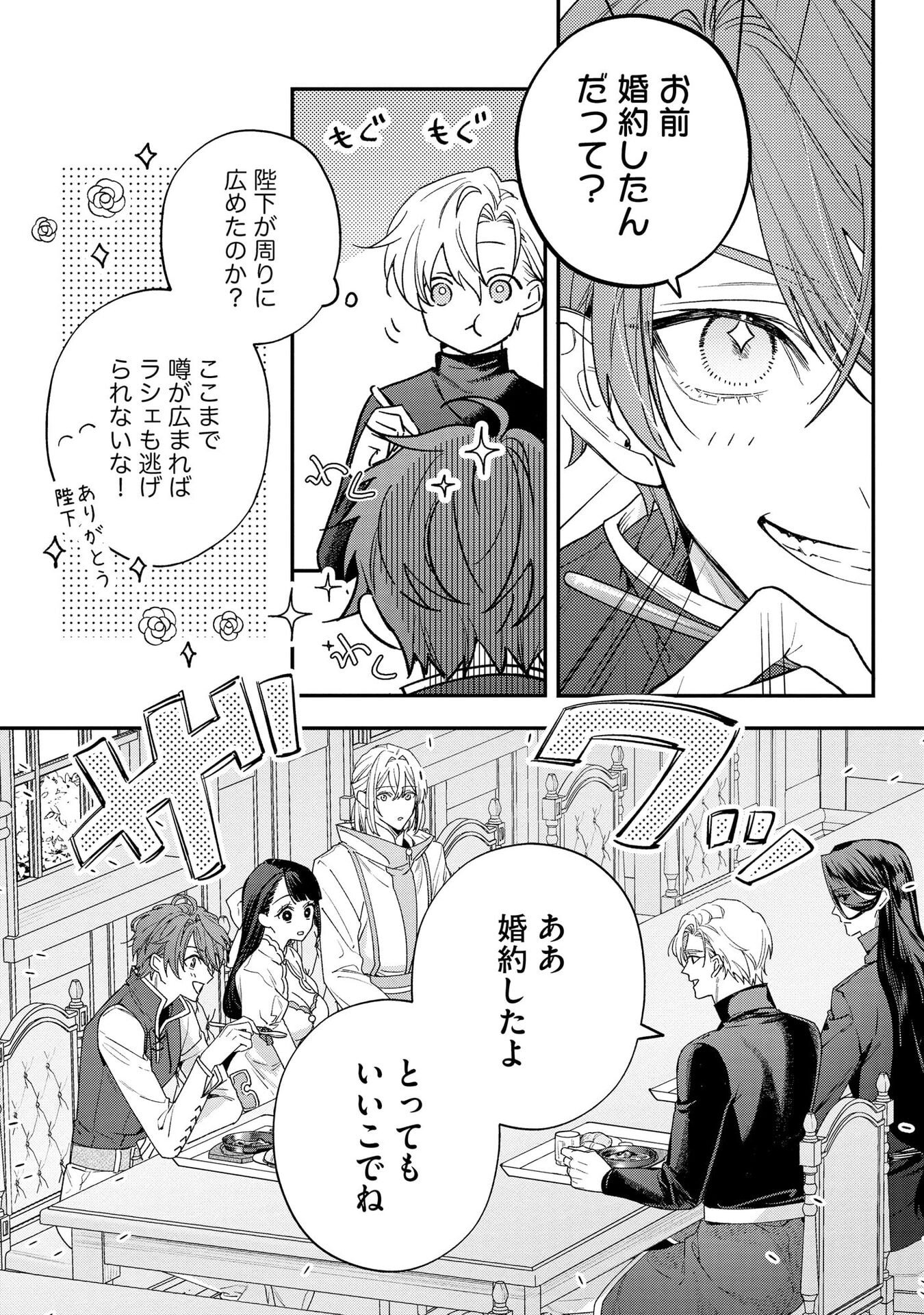 聖女様の逆ハーレムからあぶれた騎士様に熱烈に求愛されている件 第6話 - Page 18