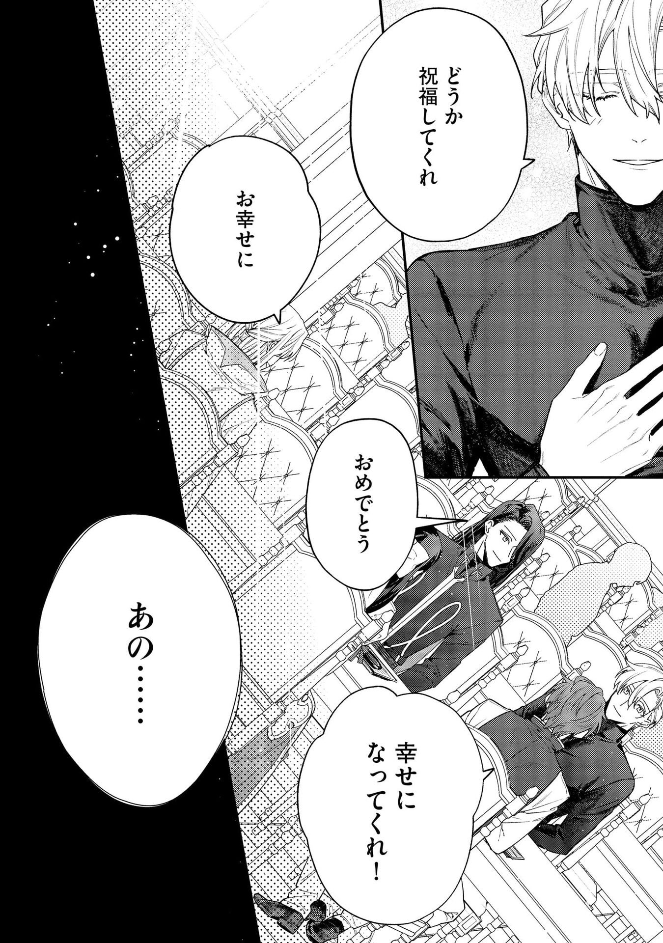 聖女様の逆ハーレムからあぶれた騎士様に熱烈に求愛されている件 第6話 - Page 20