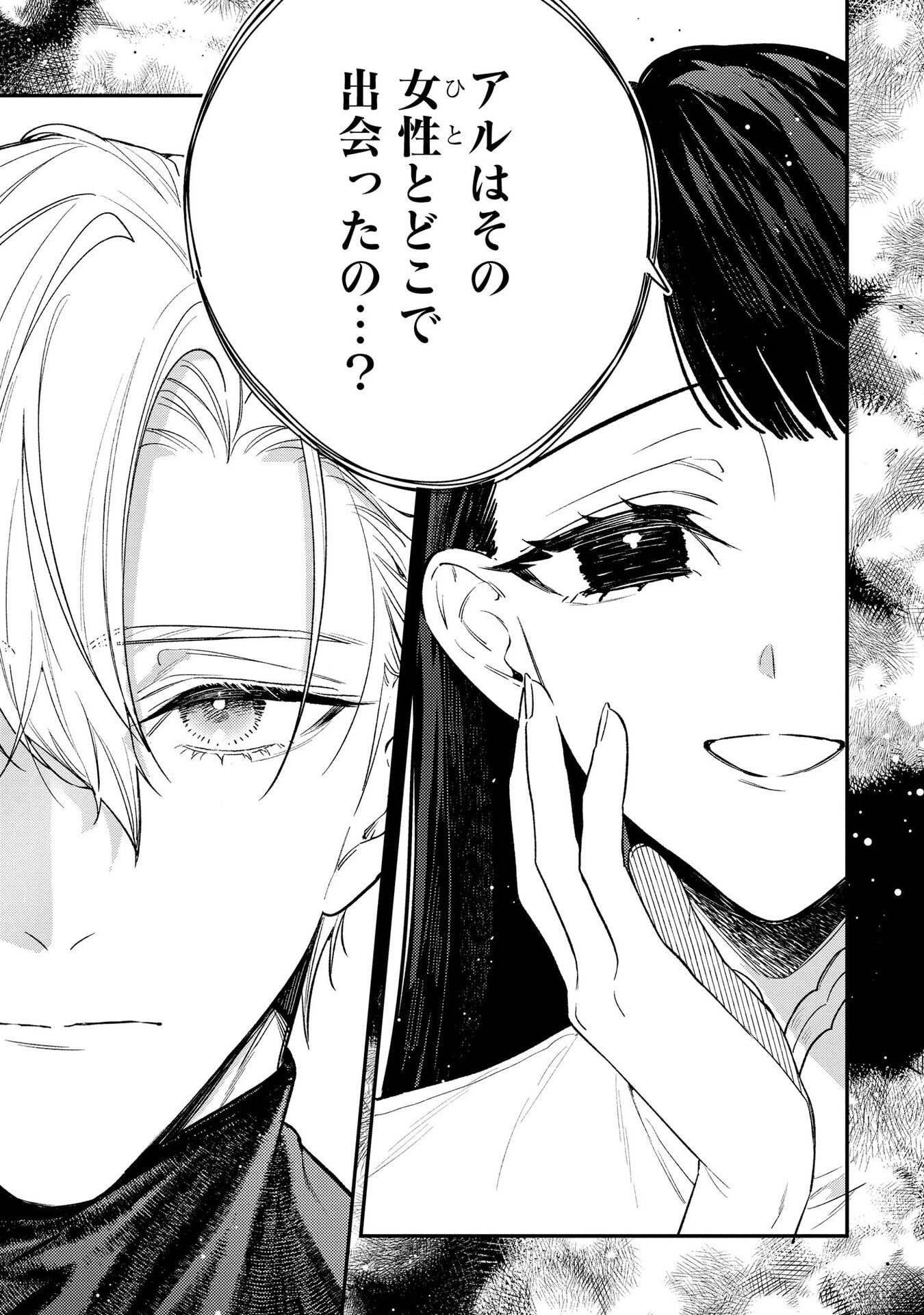 聖女様の逆ハーレムからあぶれた騎士様に熱烈に求愛されている件 第6話 - Page 21