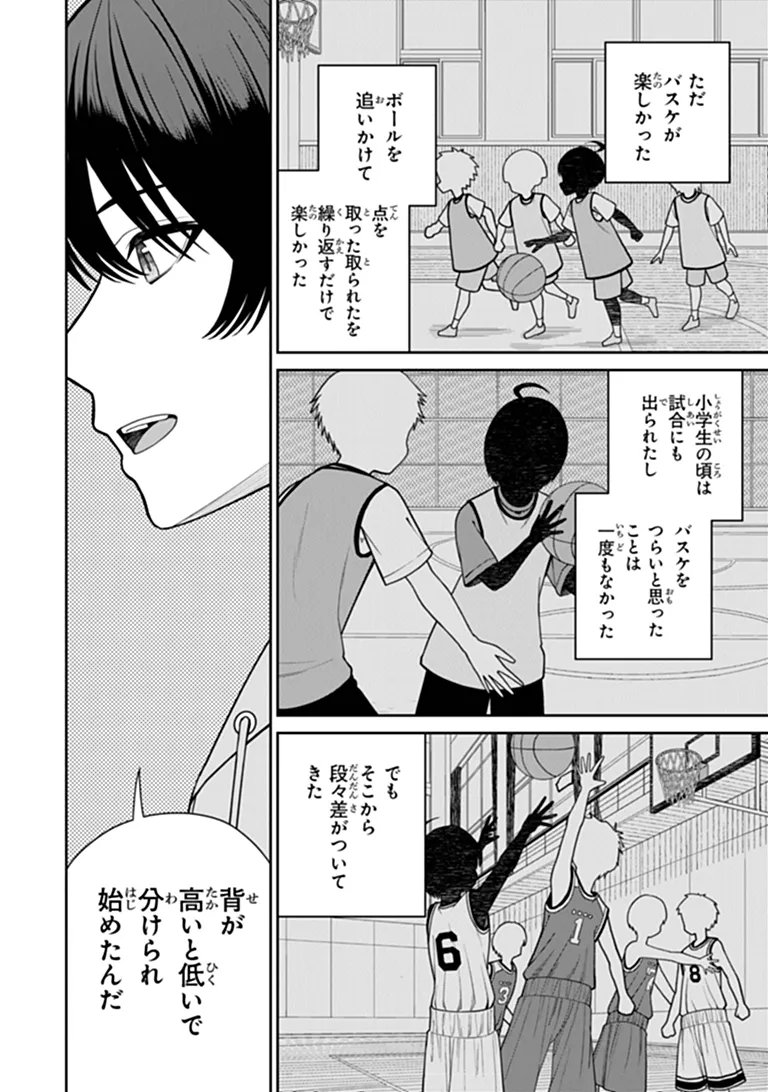 彼女にしたい女子一位、の隣で見つけたあまりちゃん 第10.3話 - Page 2