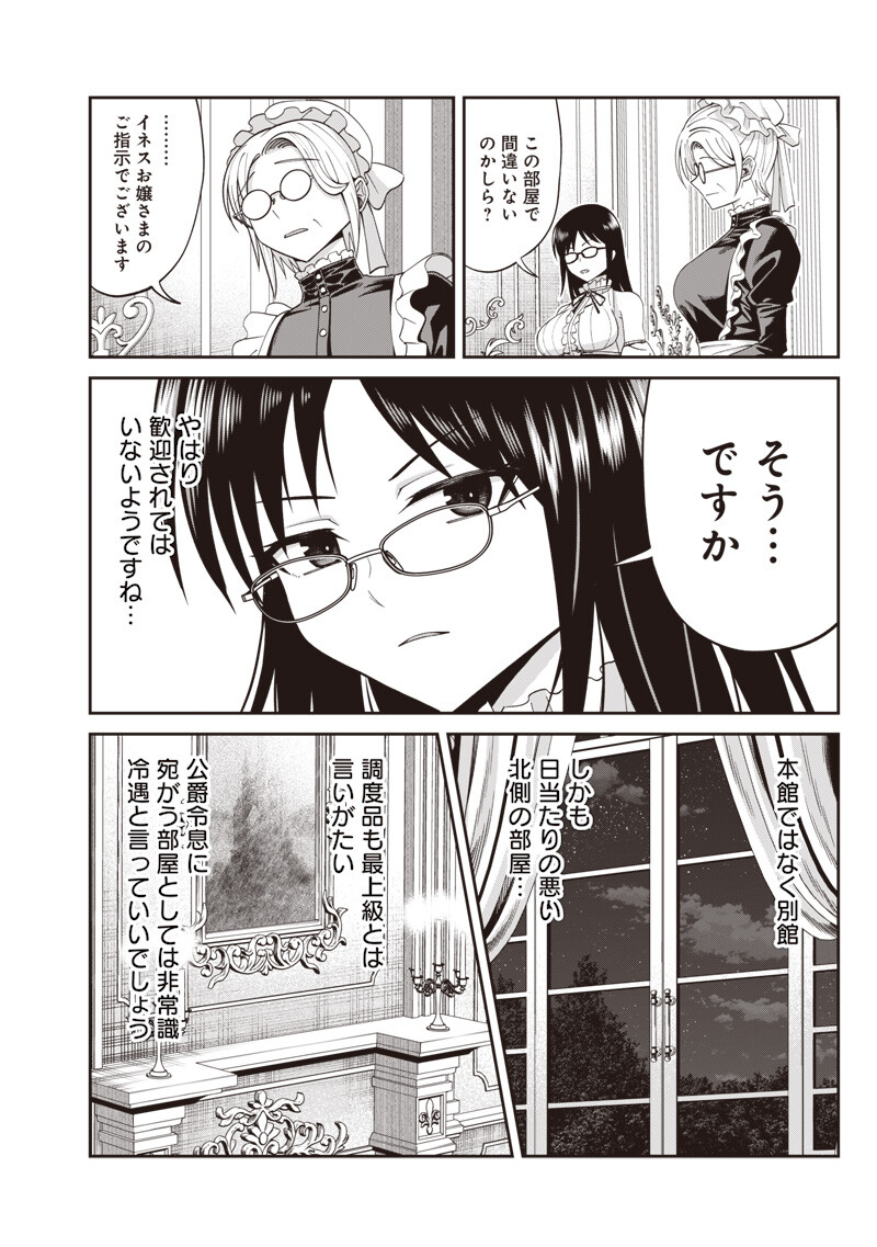 世界の悪役令息 第4.1話 - Page 2