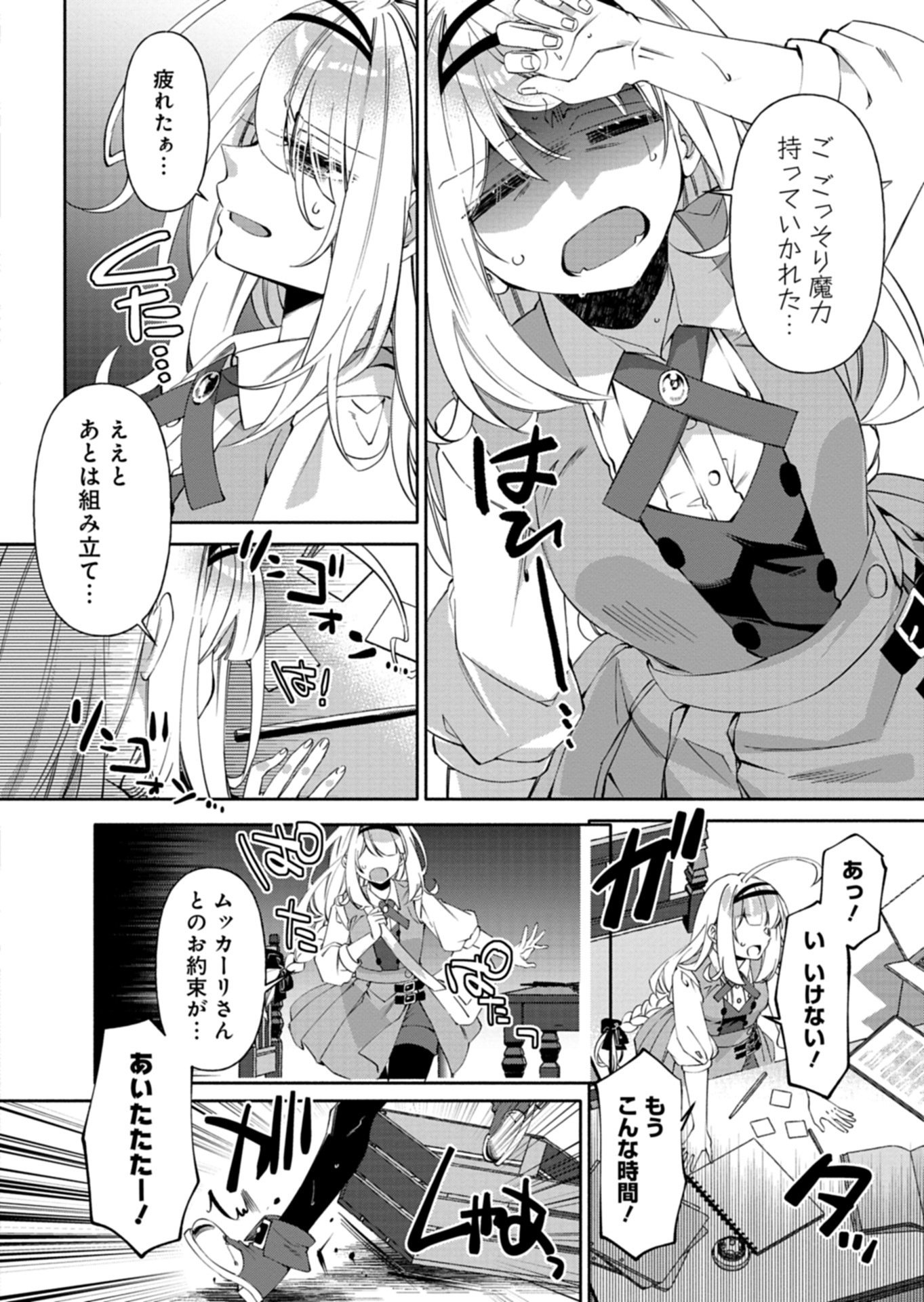 魔導細工師ノーミィの異世界クラフト生活 ～前世知識とチートなアイテムで、魔王城をどんどん快適にします!～ 第10.1話 - Page 2