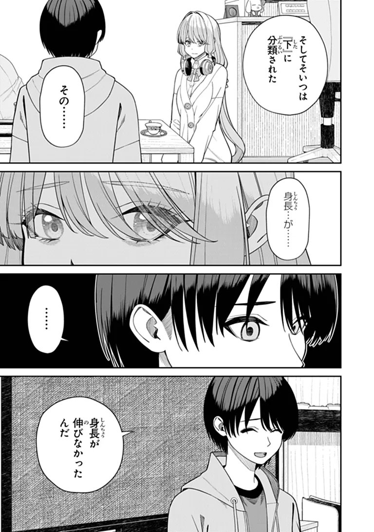 彼女にしたい女子一位、の隣で見つけたあまりちゃん 第10.3話 - Page 3