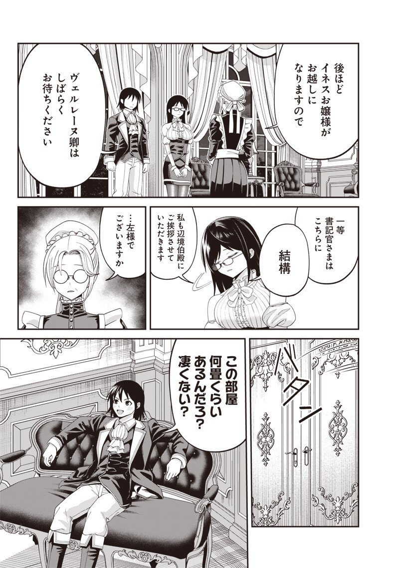 世界の悪役令息 第4.1話 - Page 3